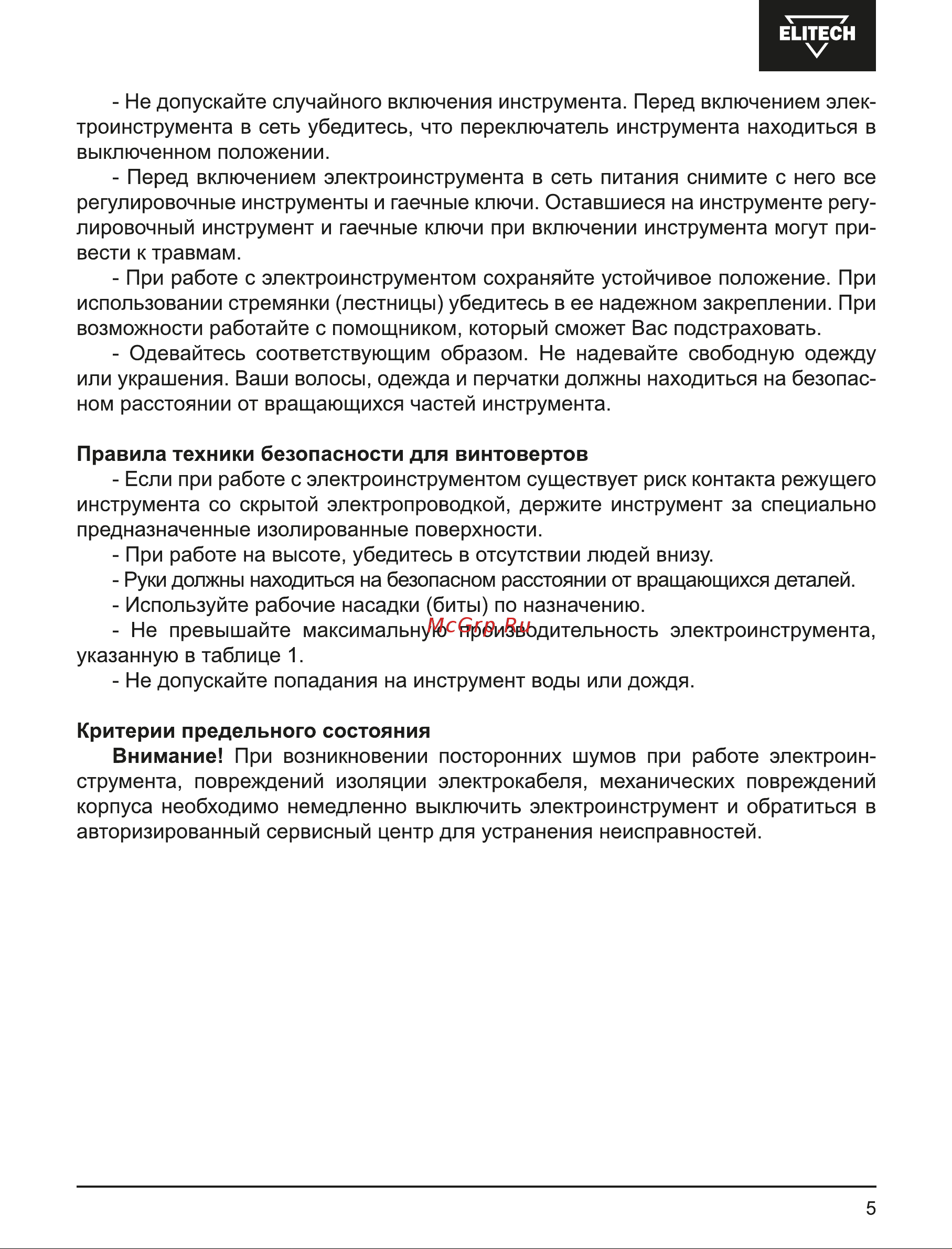 Elitech ДШ 028РЭ Руководство по эксплуатации онлайн [5/20] 889998