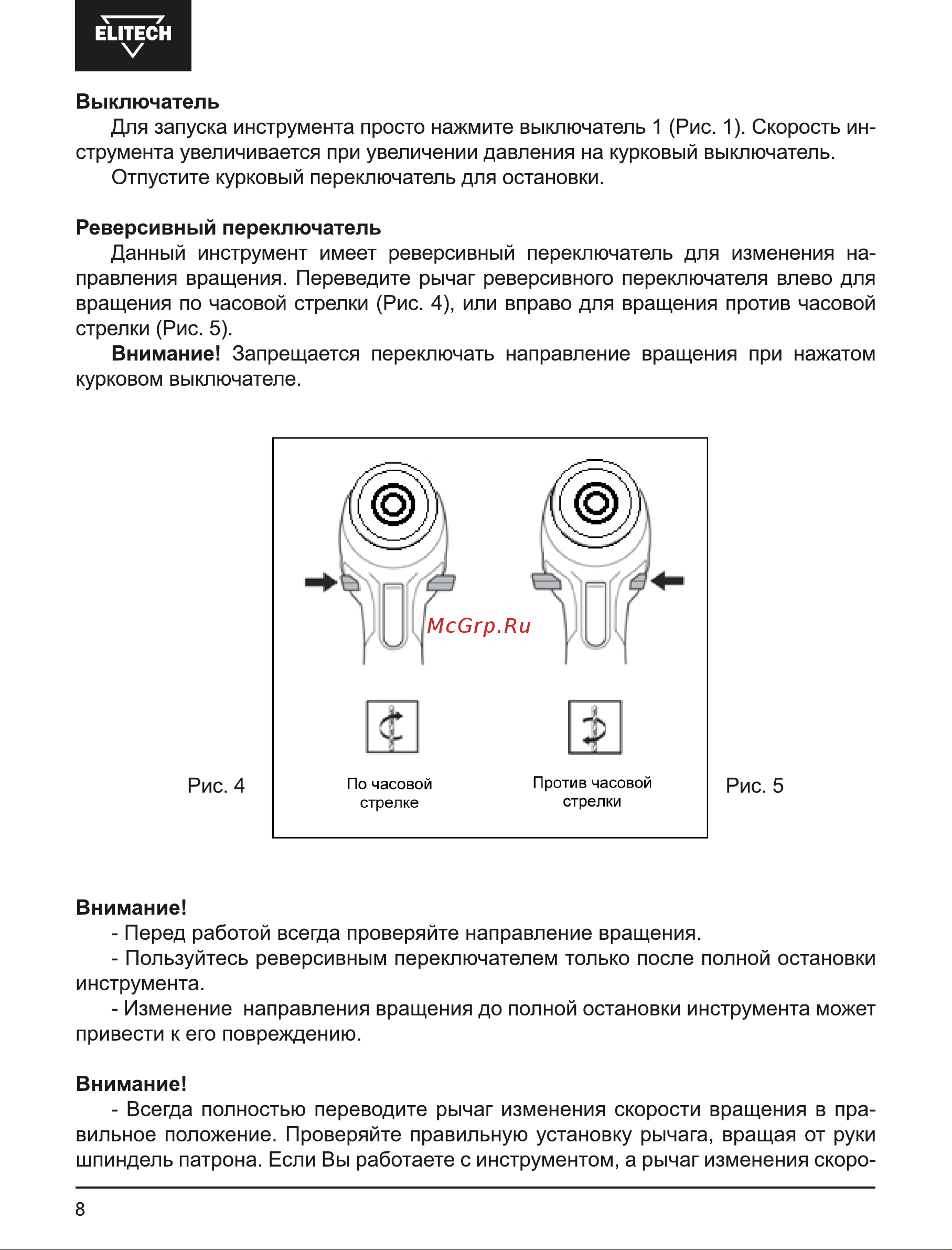Elitech ДШ 028РЭ Руководство по эксплуатации онлайн [8/20] 889998