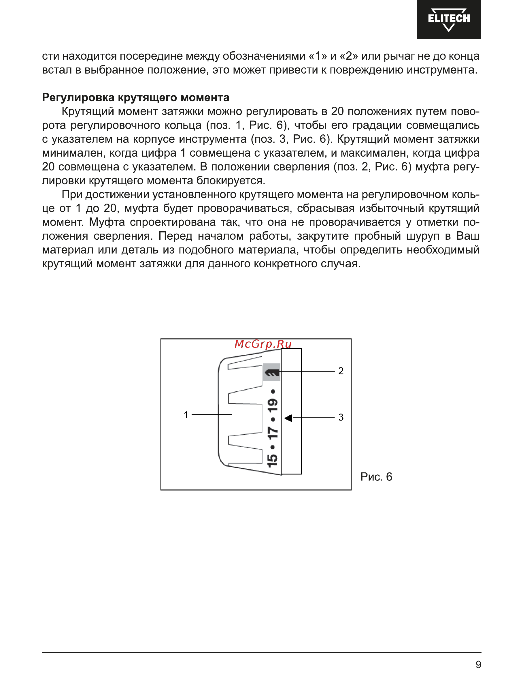 Elitech ДШ 028РЭ Руководство по эксплуатации онлайн [9/20] 889998