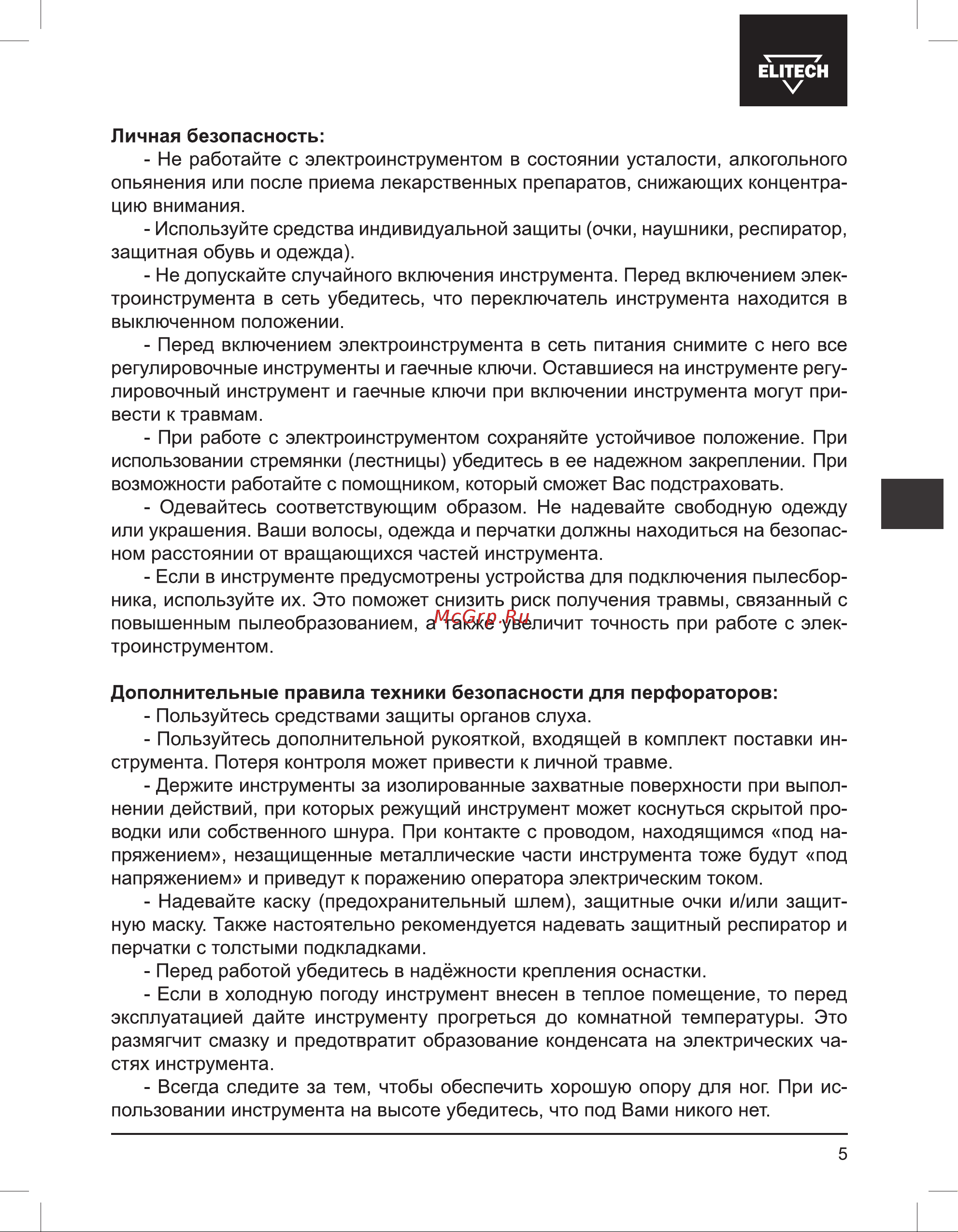 Elitech П 280ЭМ Руководство по эксплуатации онлайн [5/68] 889999