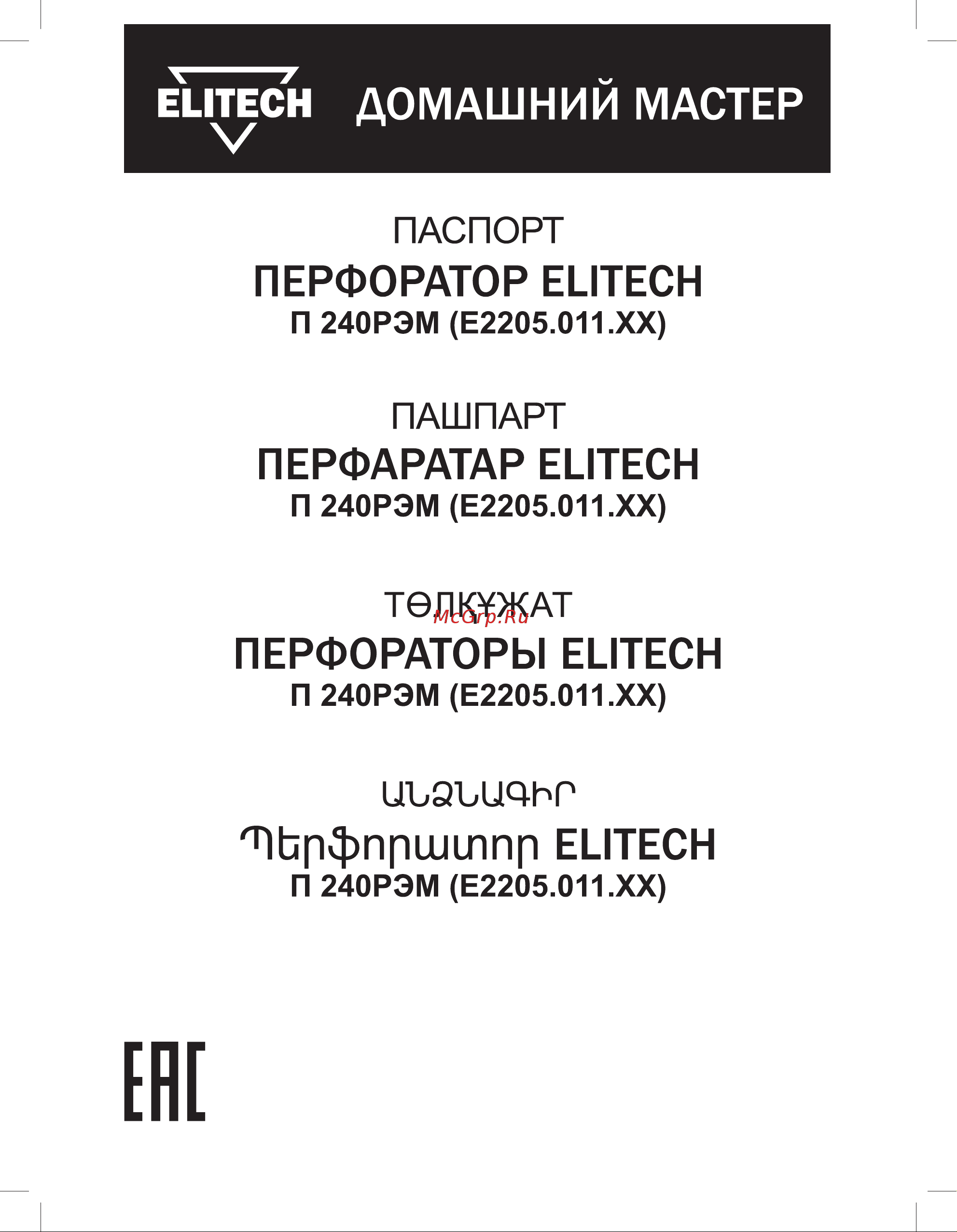 Elitech П 240РЭМ Руководство по эксплуатации онлайн