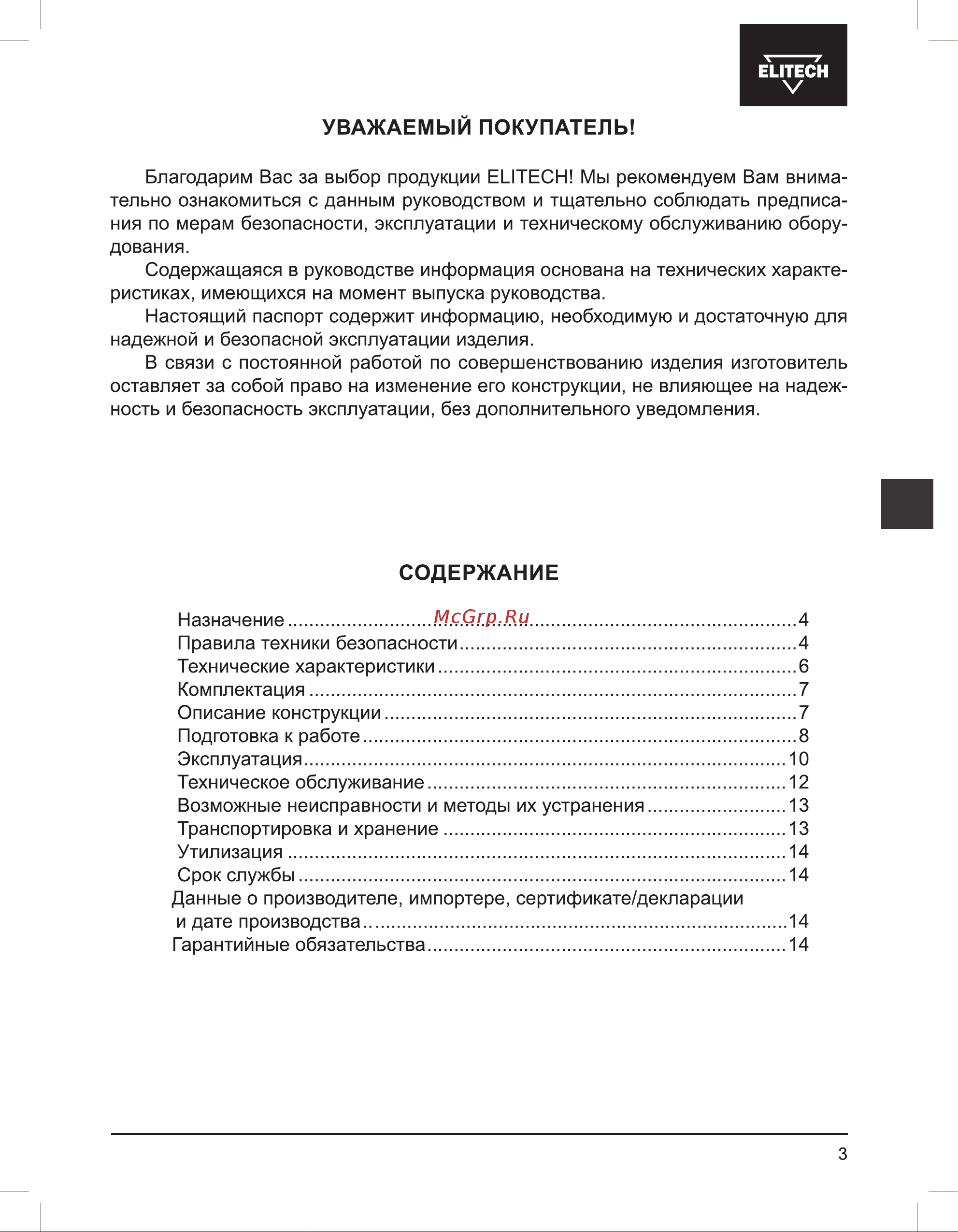 Elitech П 240РЭМ Руководство по эксплуатации онлайн [3/68] 890000