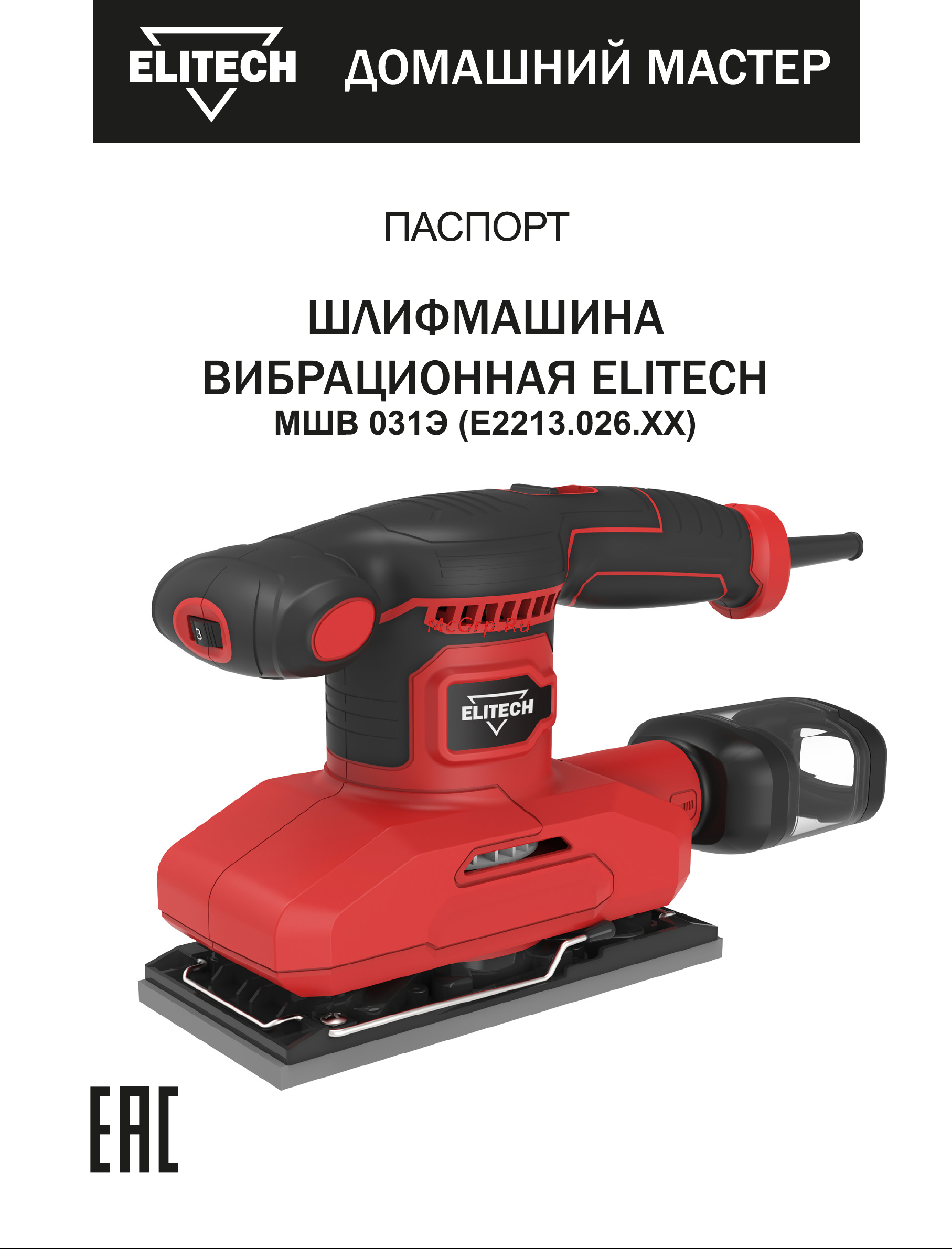 Elitech МШВ 031Э Руководство по эксплуатации онлайн