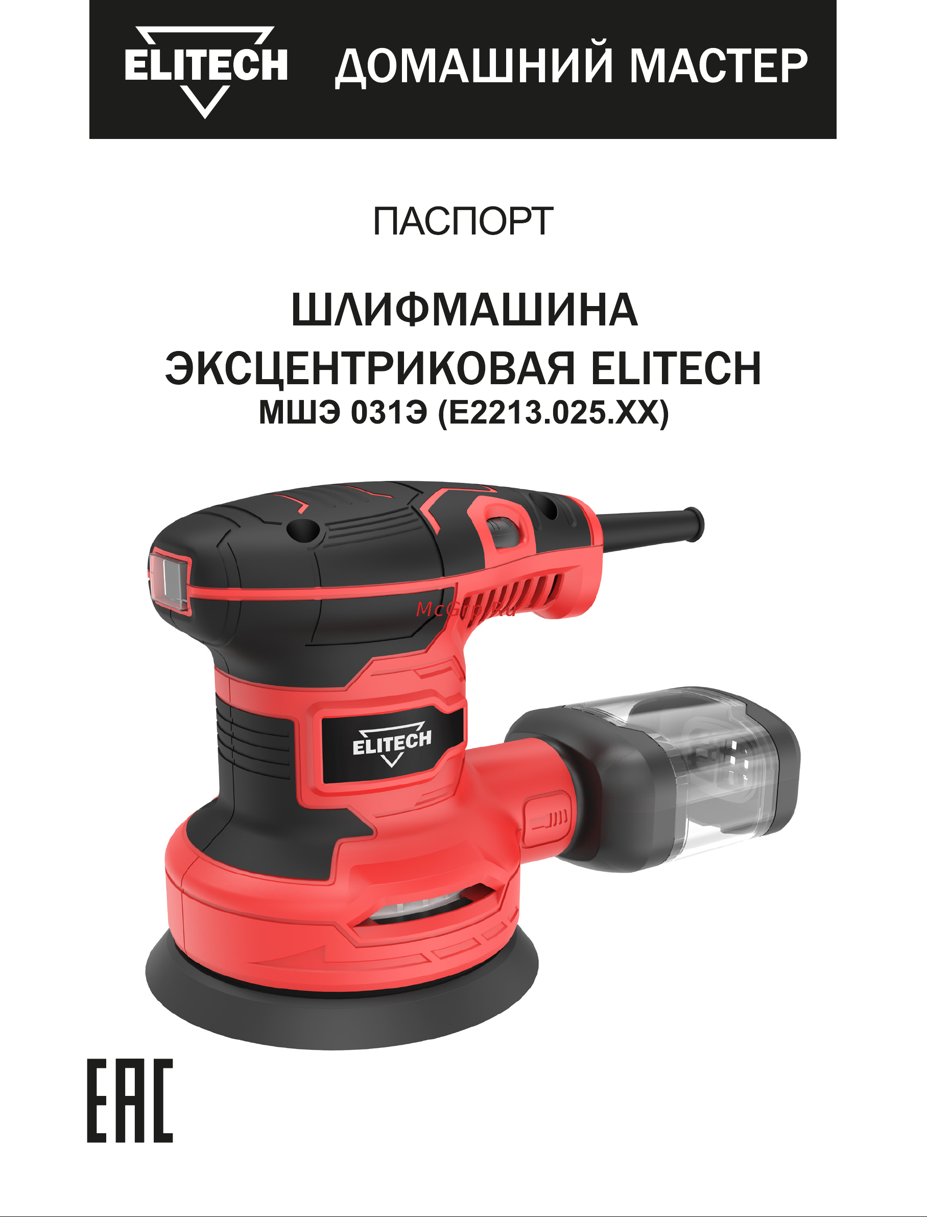 Elitech МШЭ 031Э Руководство по эксплуатации онлайн