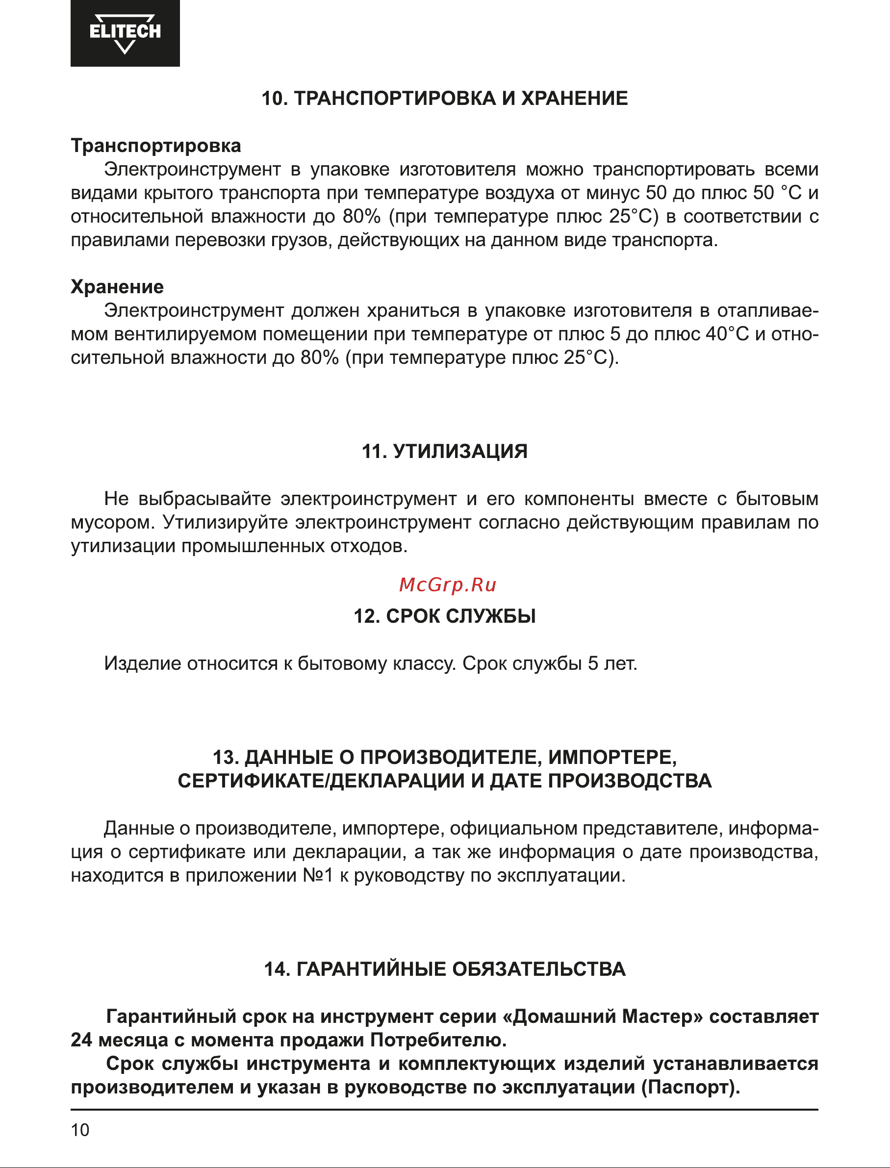 Elitech МШЭ 031Э Руководство по эксплуатации онлайн [10/16] 890002