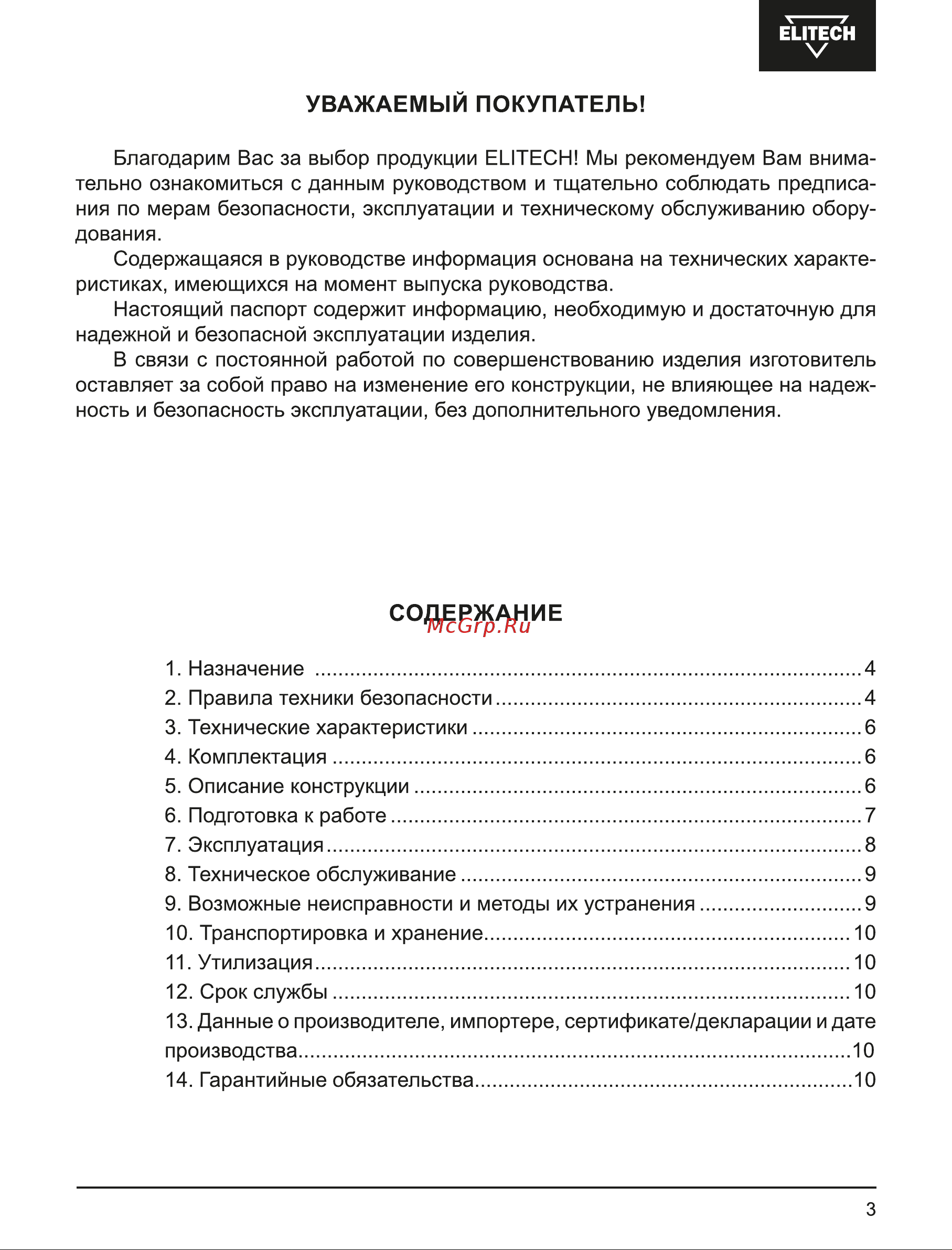 Elitech МШЭ 031Э Руководство по эксплуатации онлайн [3/16] 890002