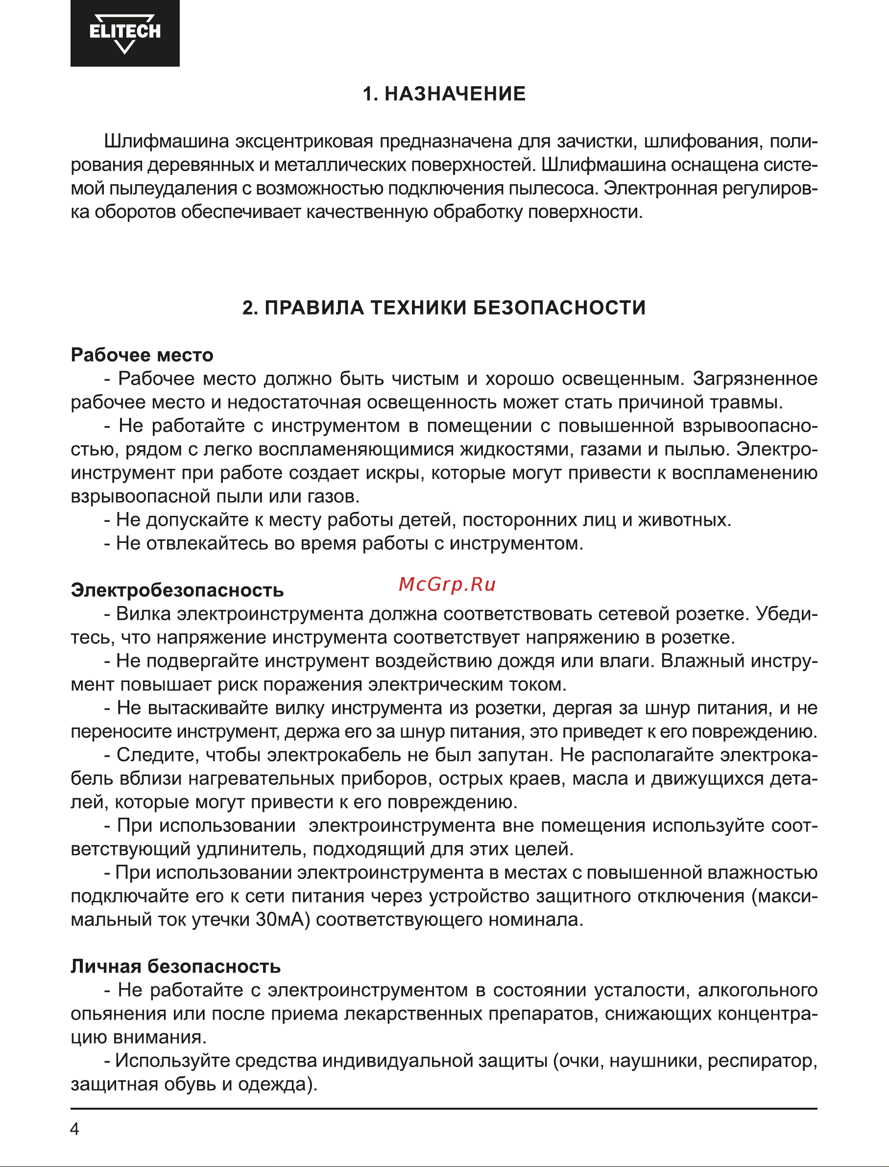 Elitech МШЭ 031Э Руководство по эксплуатации онлайн [4/16] 890002
