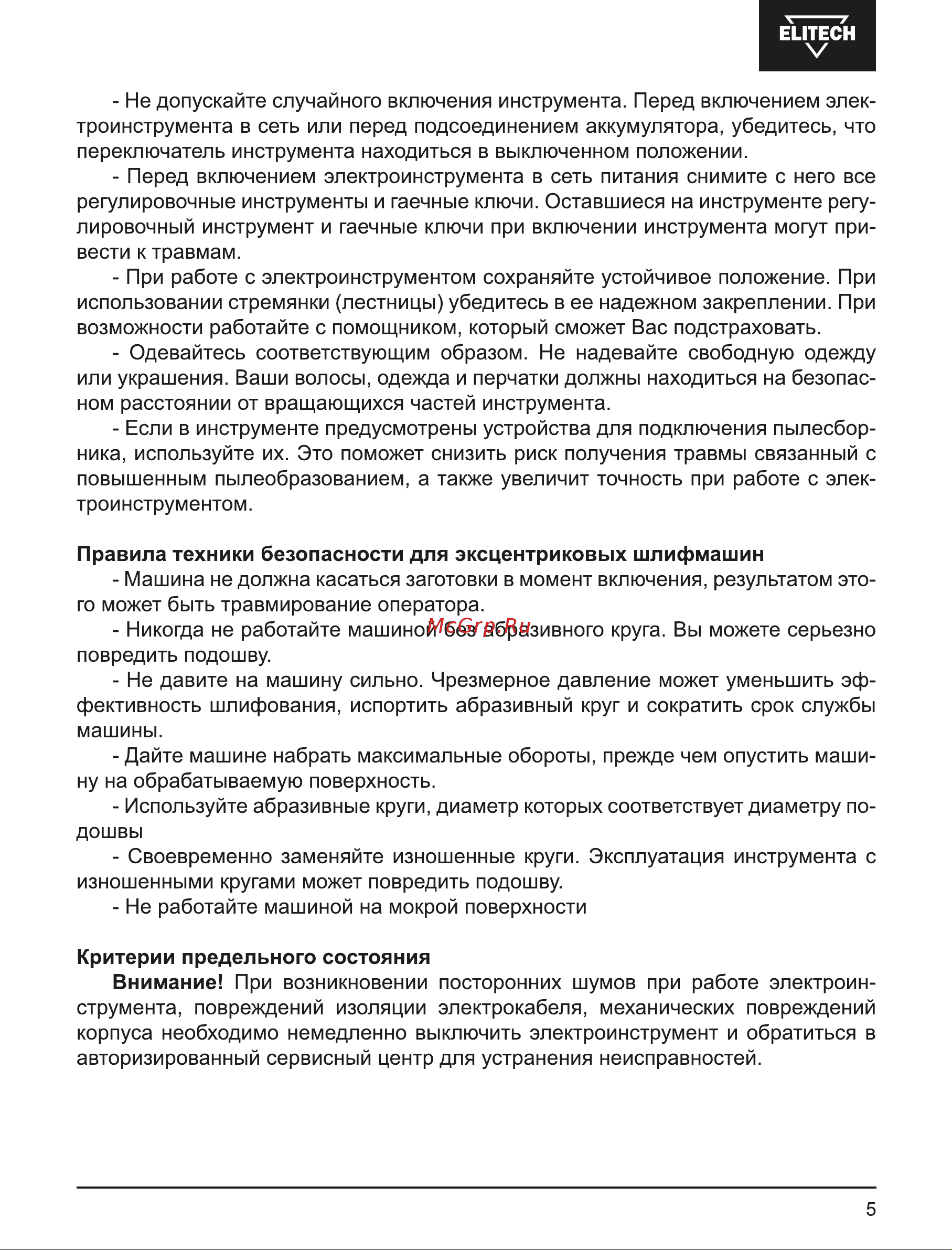 Elitech МШЭ 031Э Руководство по эксплуатации онлайн [5/16] 890002