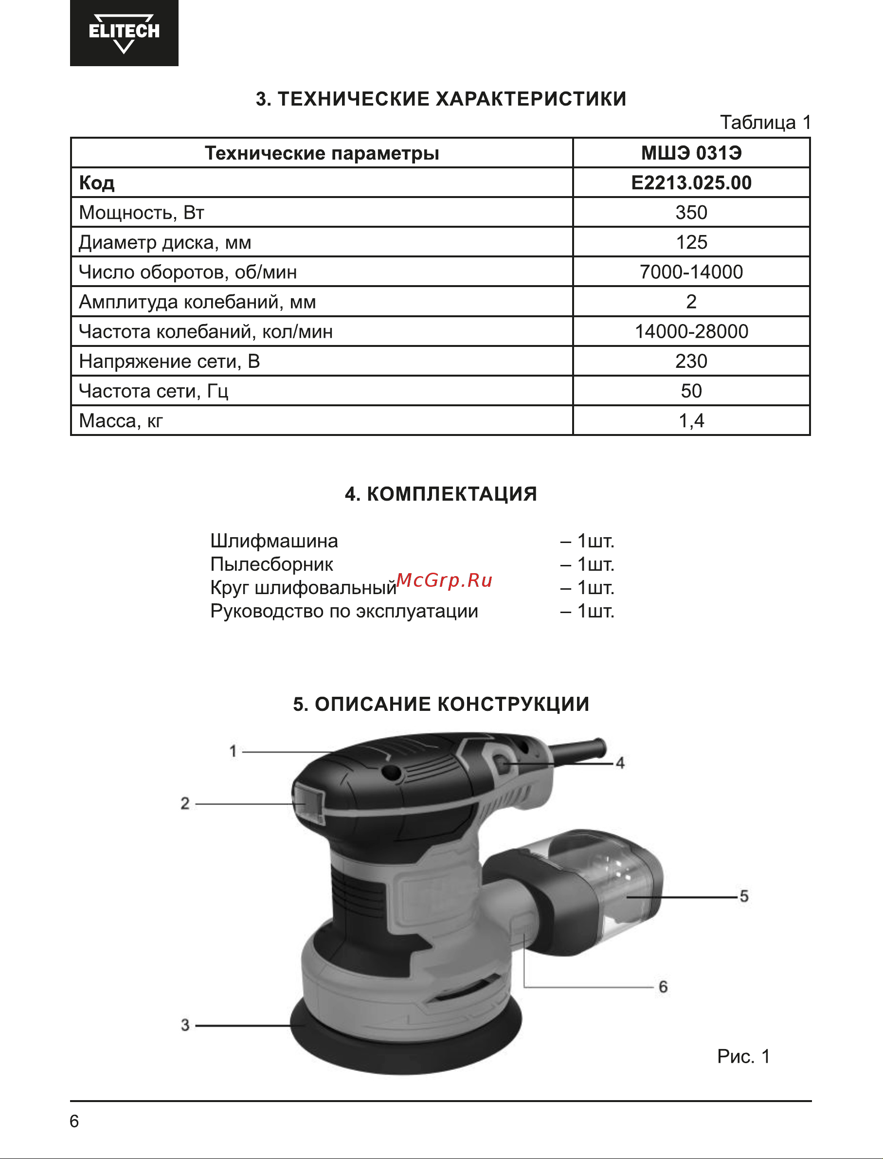 Elitech МШЭ 031Э Руководство по эксплуатации онлайн [6/16] 890002
