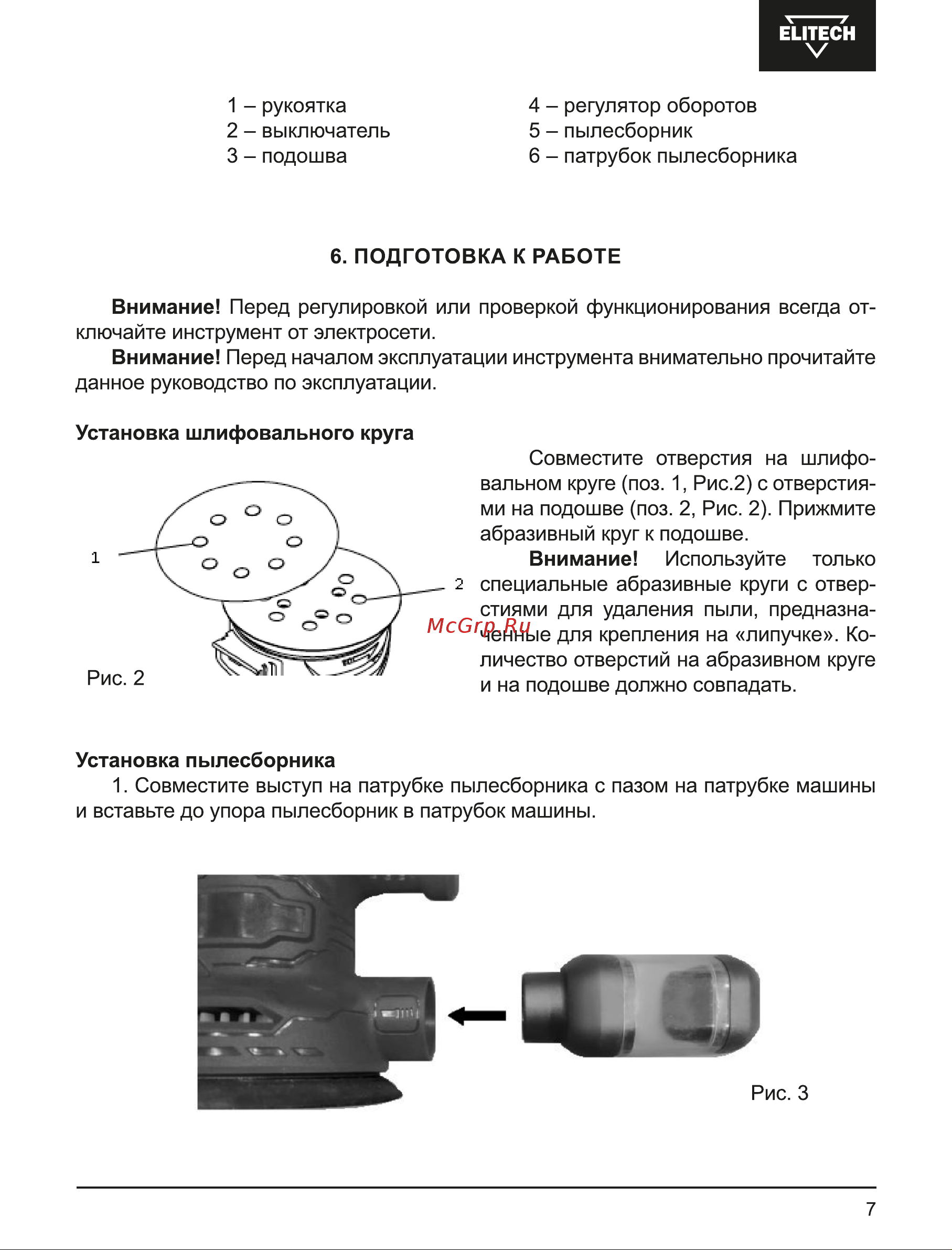 Elitech МШЭ 031Э Руководство по эксплуатации онлайн [7/16] 890002
