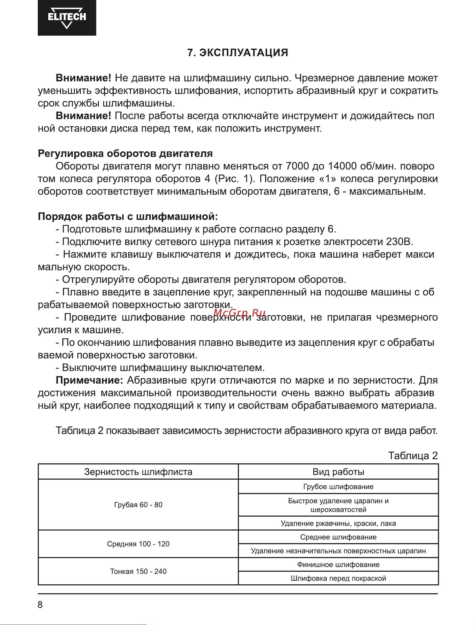 Elitech МШЭ 031Э Руководство по эксплуатации онлайн [8/16] 890002