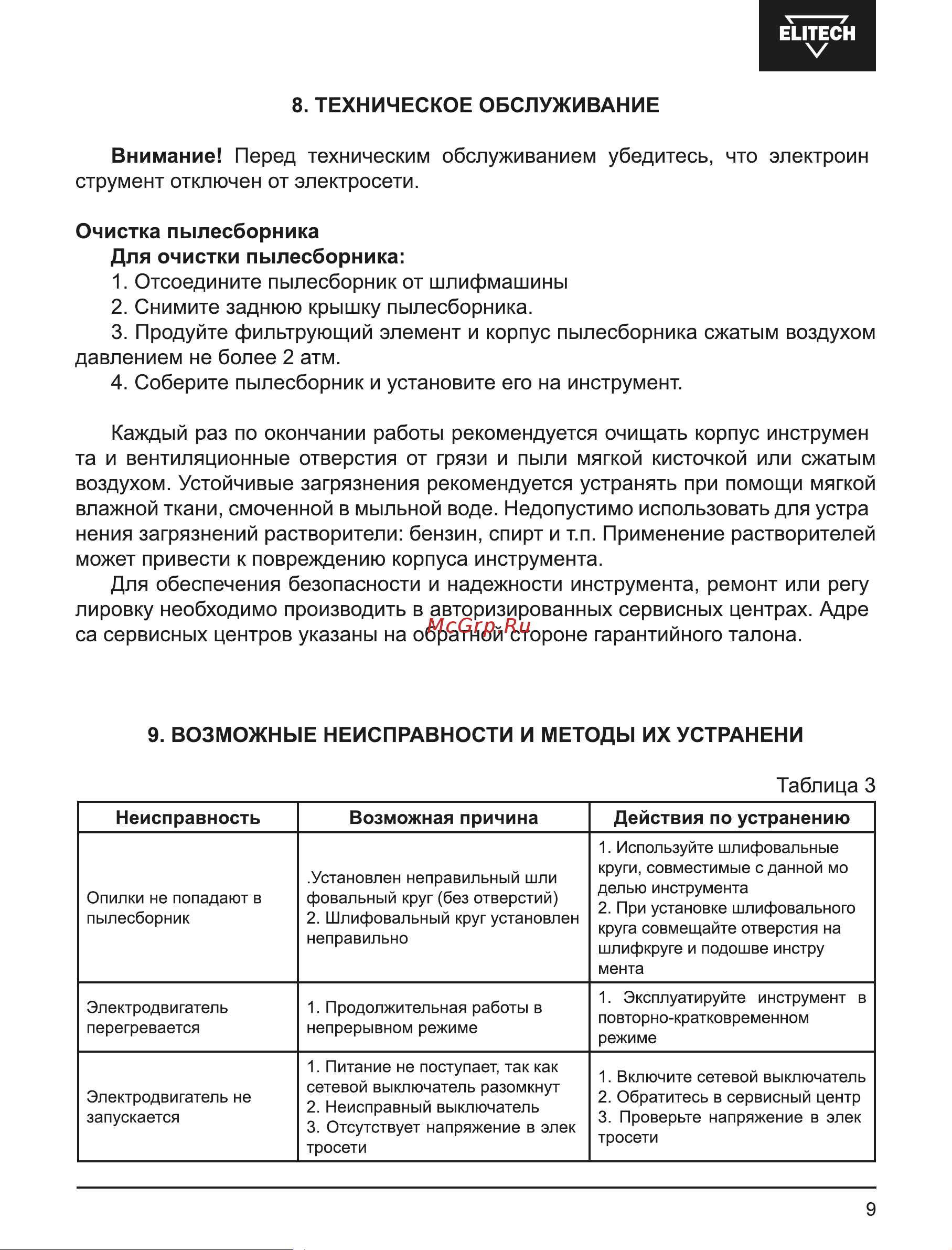 Elitech МШЭ 031Э Руководство по эксплуатации онлайн [9/16] 890002