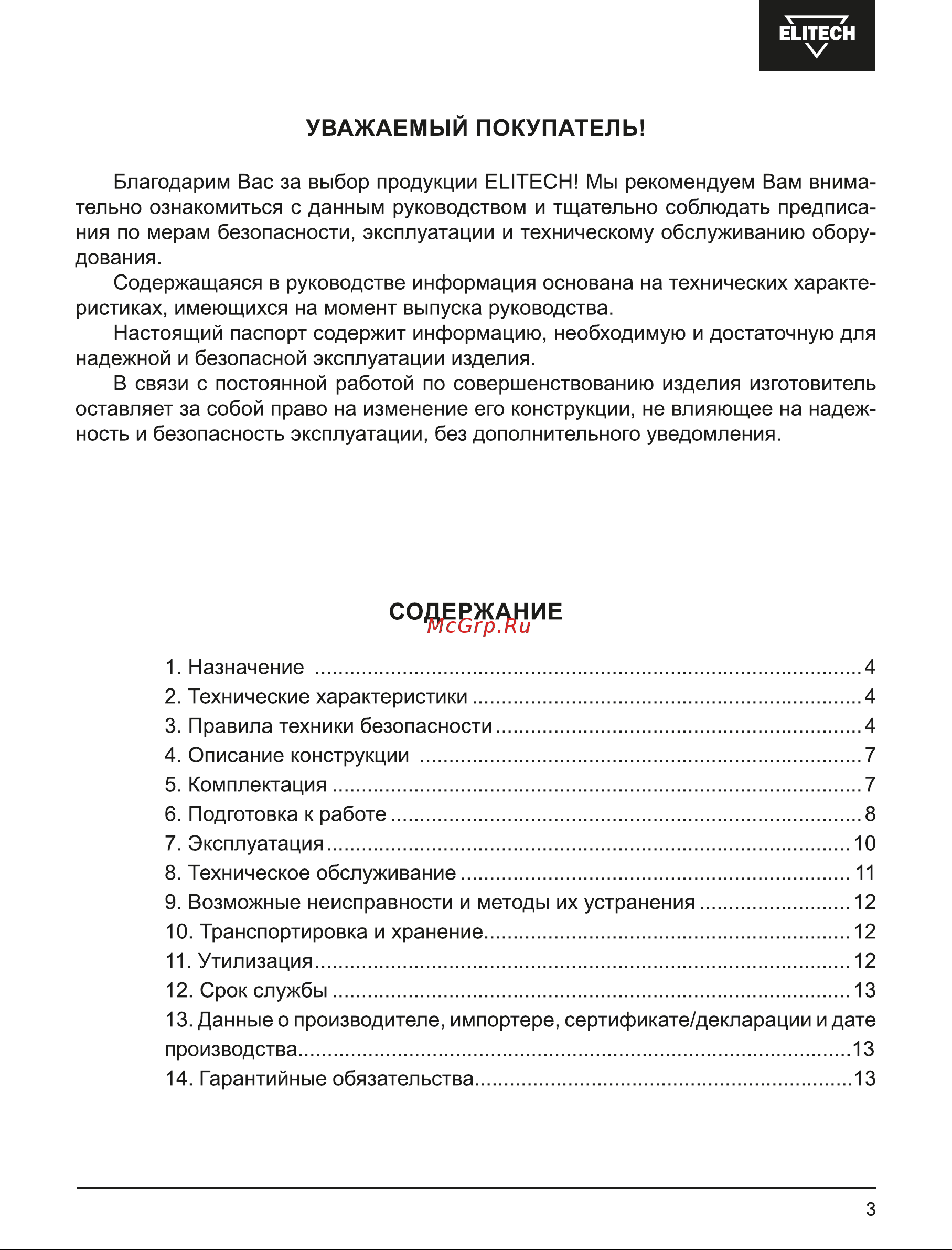 Elitech МШУ 202Э Руководство по эксплуатации онлайн [3/20] 890004