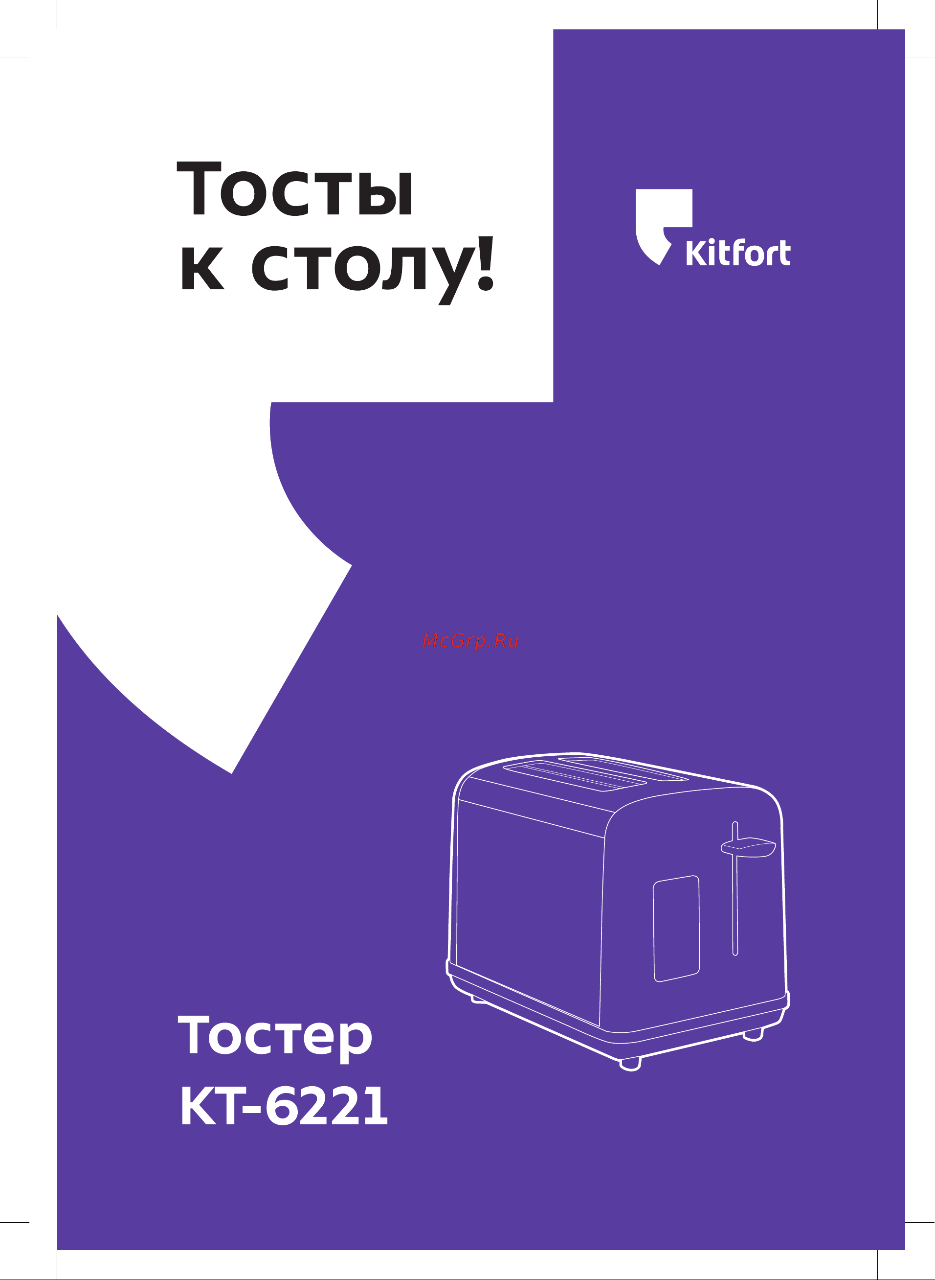 Kitfort КТ-6221 Руководство по эксплуатации онлайн