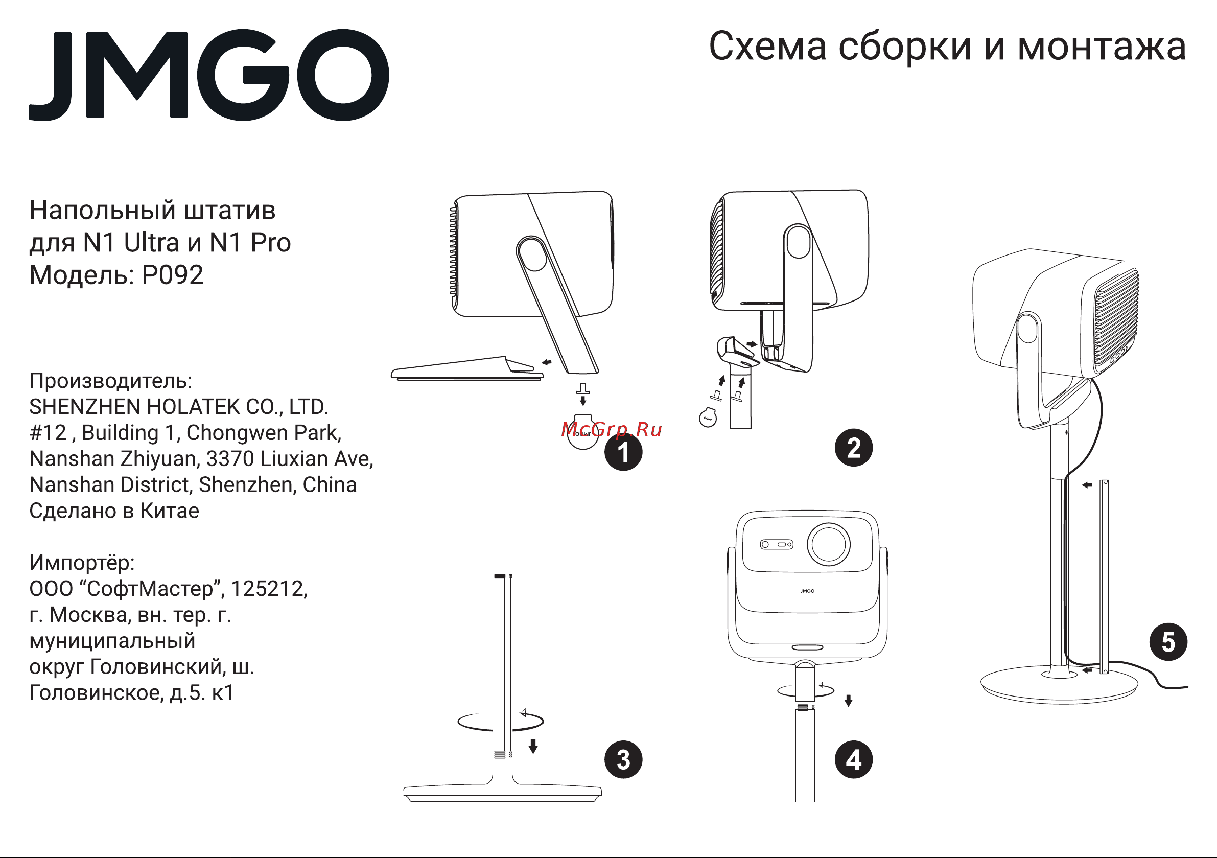 JMGO P092 Руководство по эксплуатации онлайн