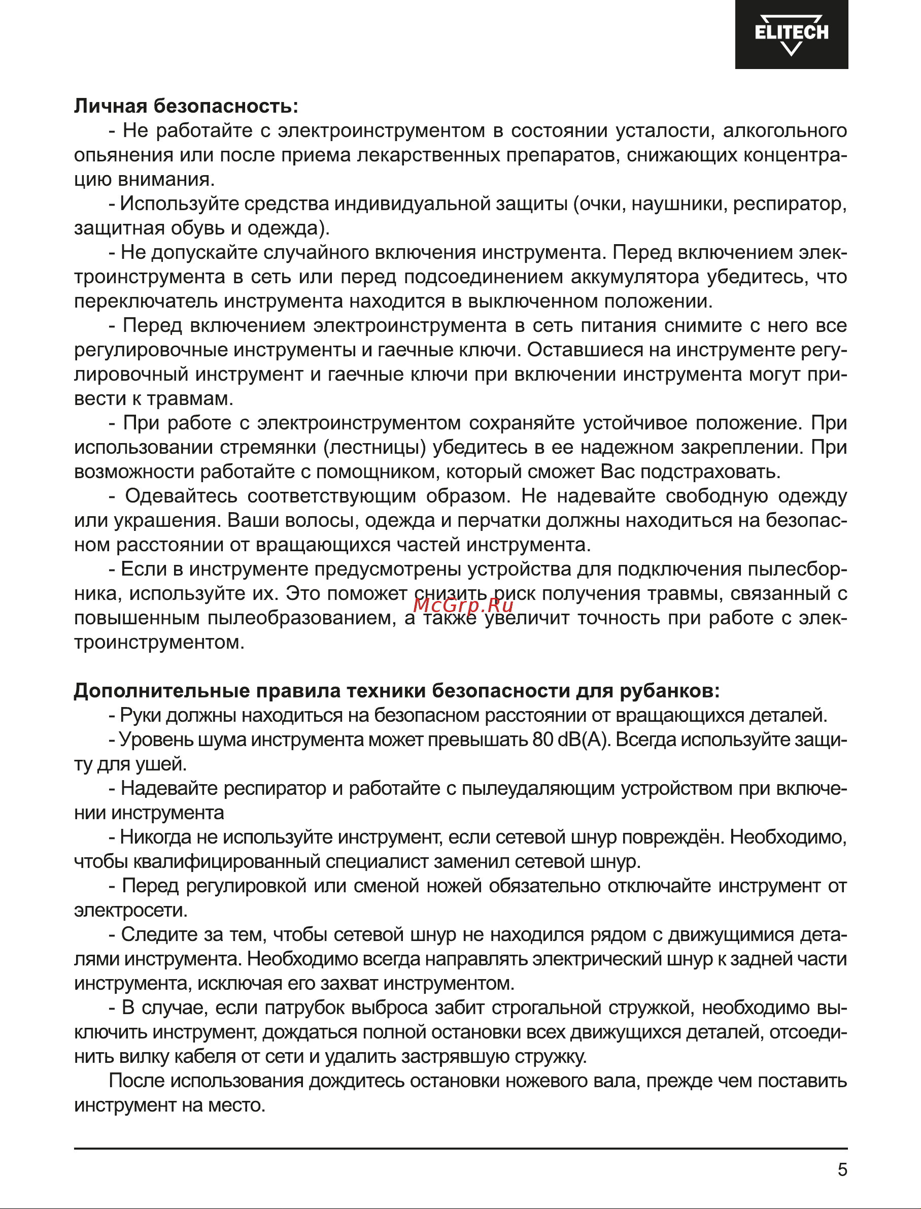 Elitech Р082 Руководство по эксплуатации онлайн [5/20] 890017