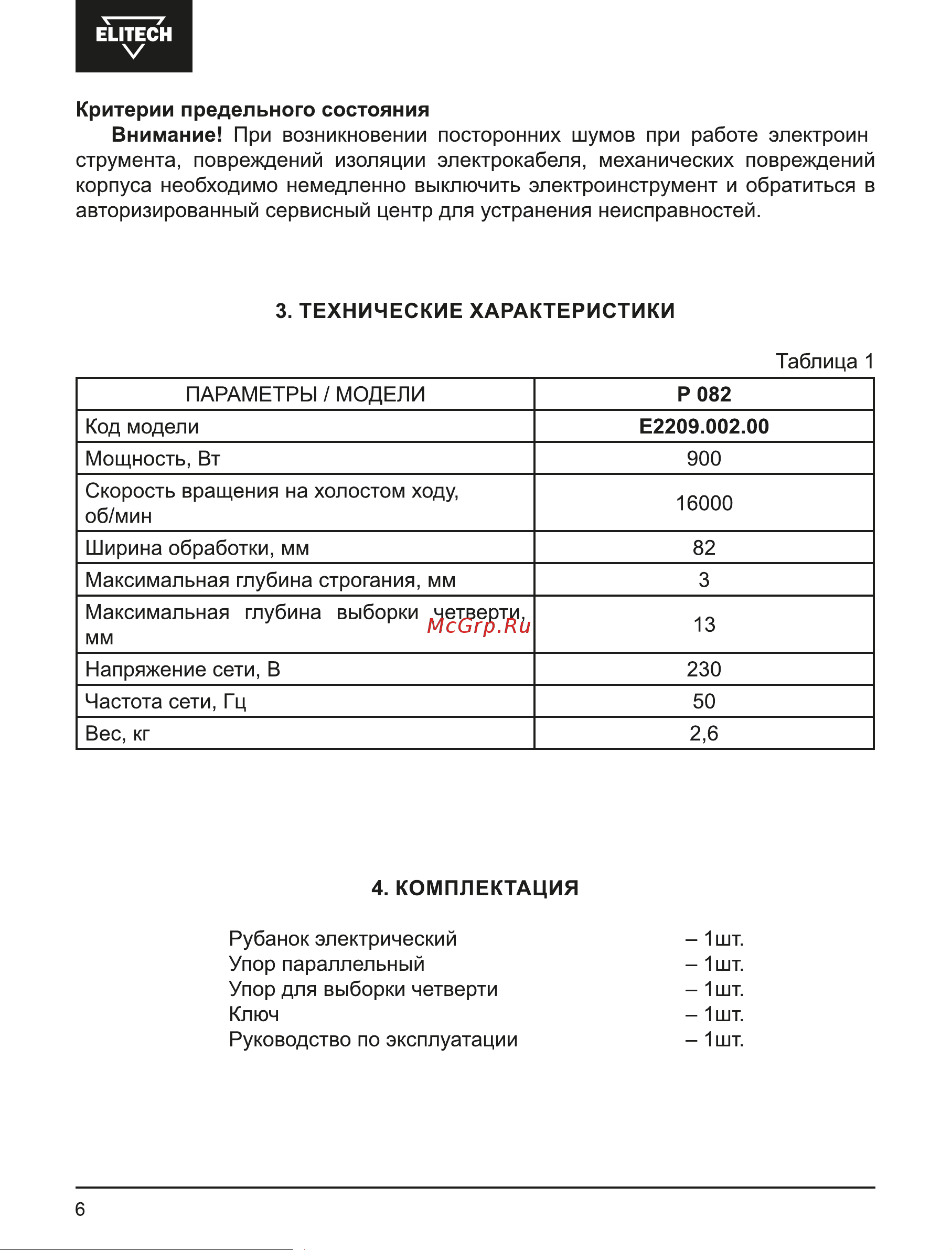 Elitech Р082 Руководство по эксплуатации онлайн [6/20] 890017