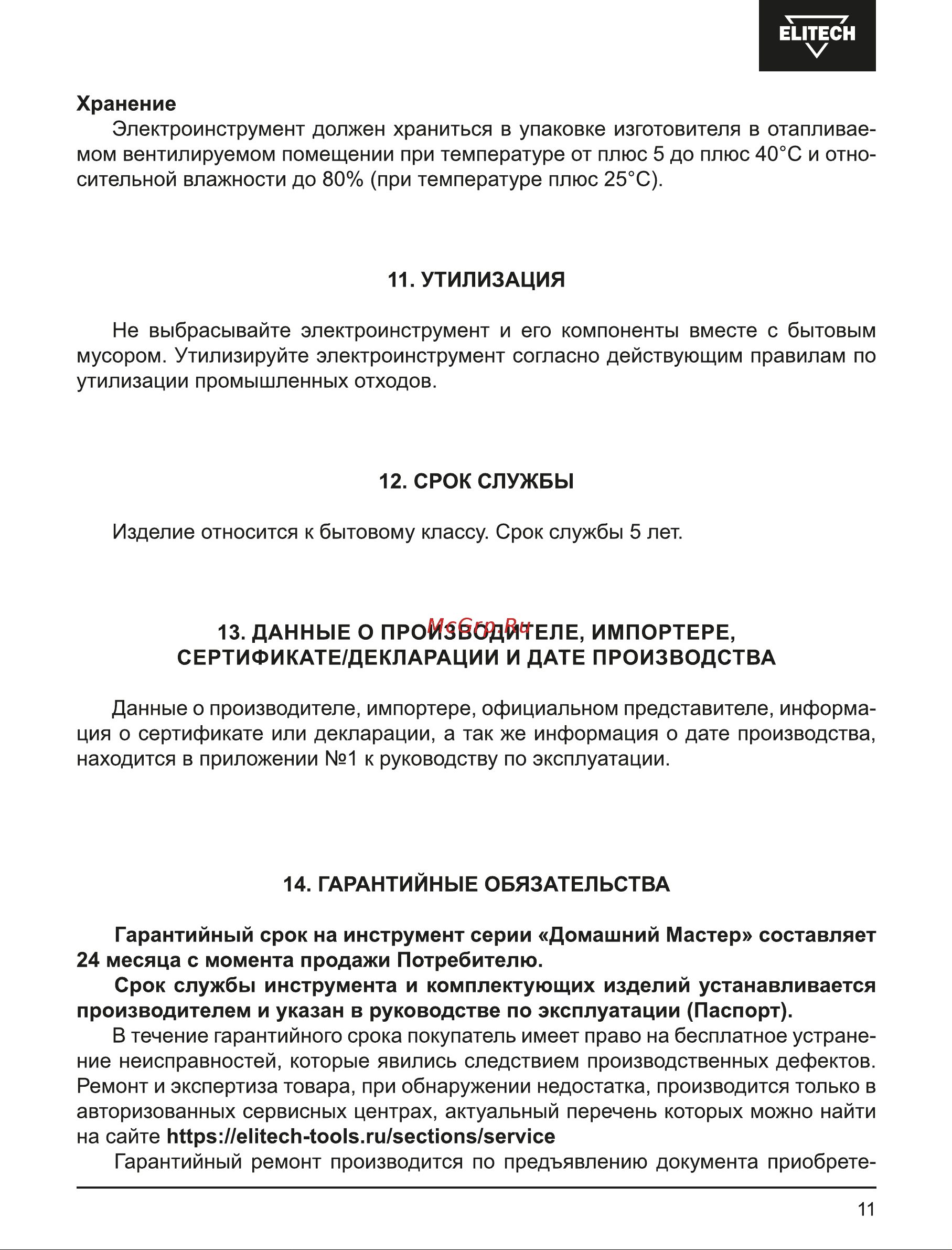 Elitech ТВ 180 Руководство по эксплуатации онлайн [11/16] 890020