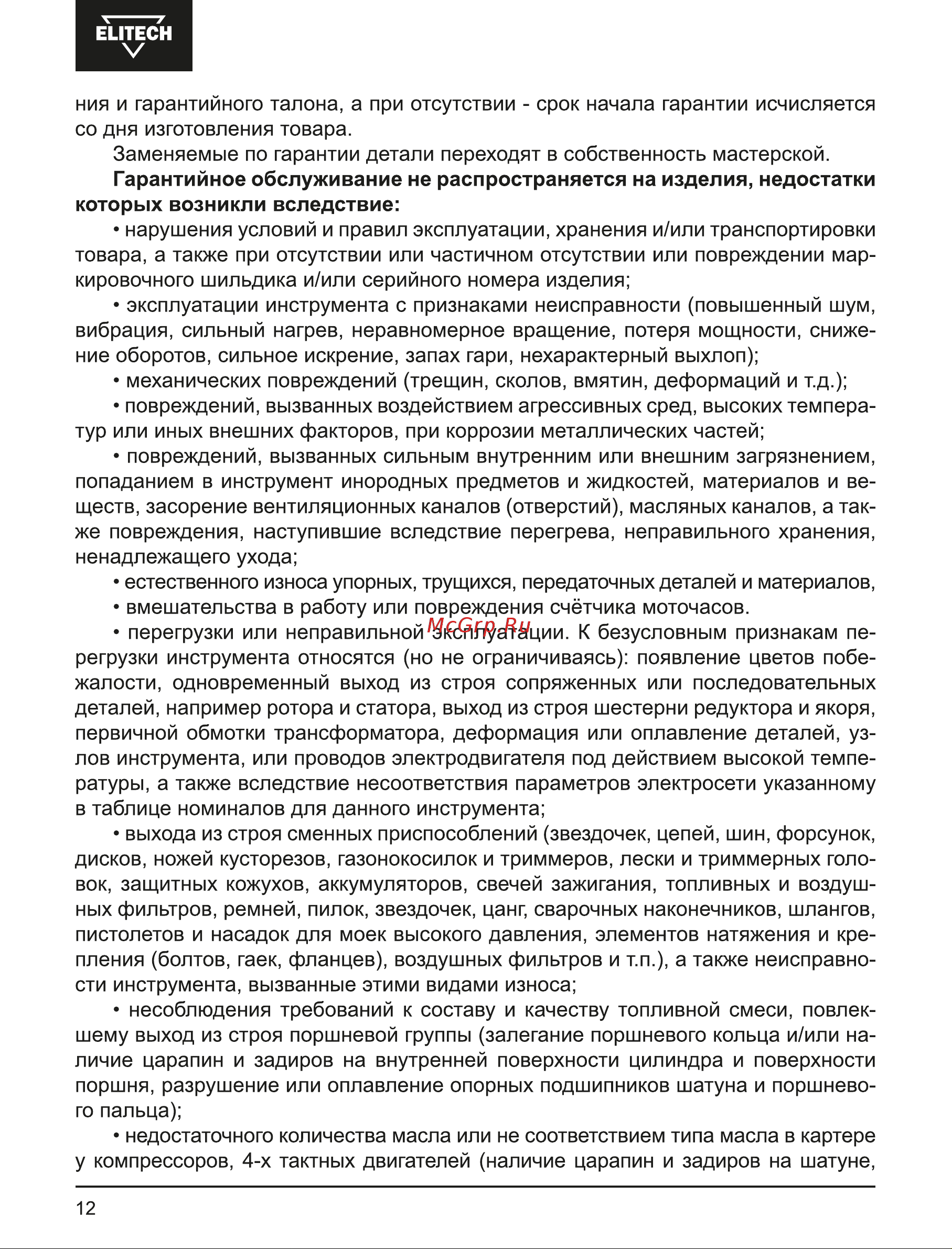 Elitech ТВ 180 Руководство по эксплуатации онлайн [12/16] 890020
