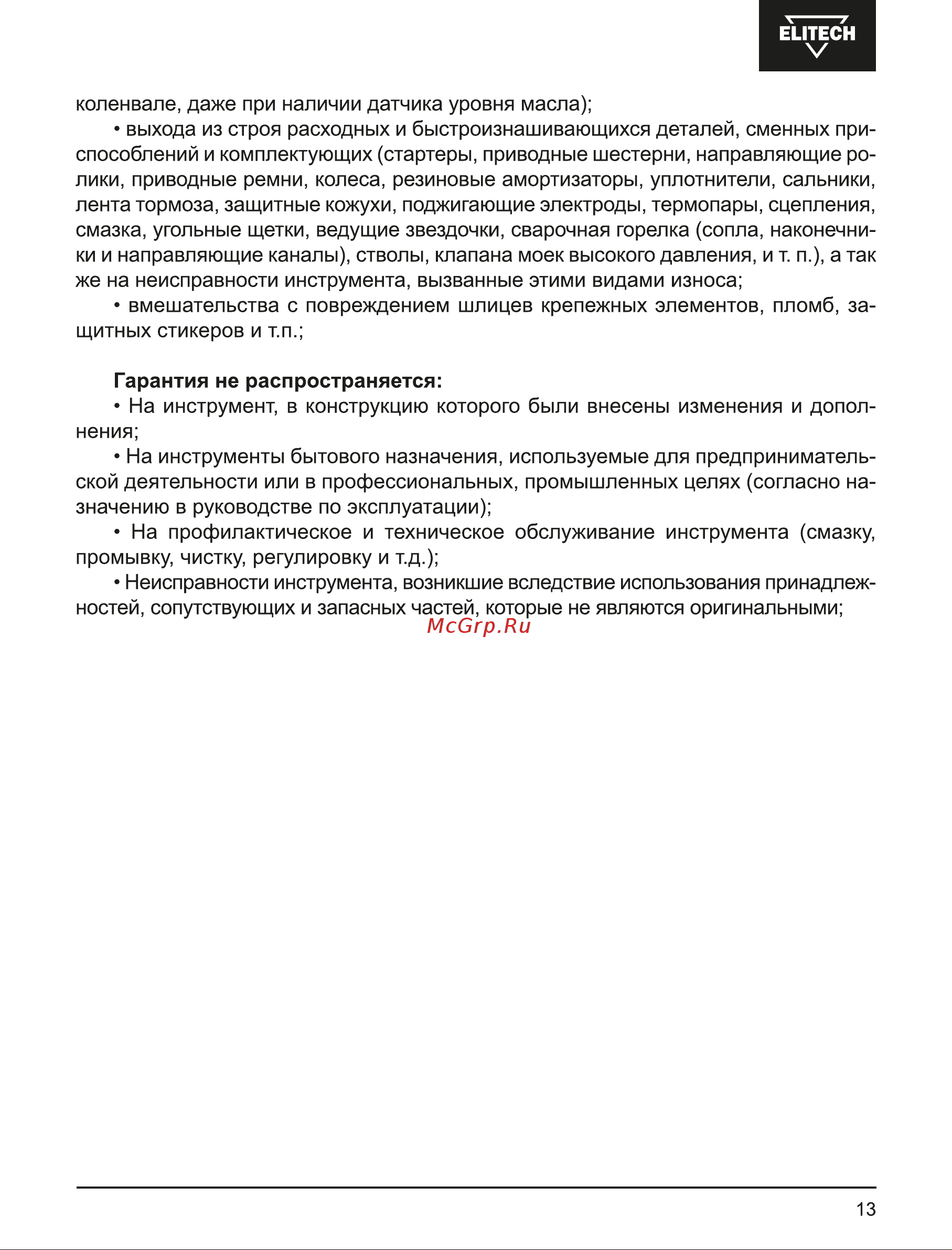 Elitech ТВ 180 Руководство по эксплуатации онлайн [13/16] 890020