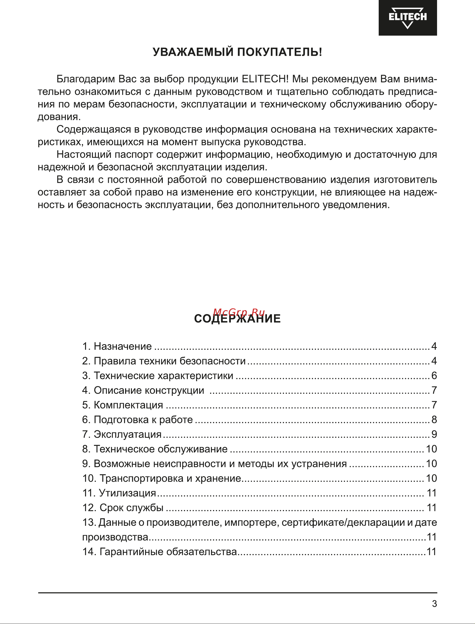Elitech ТВ 180 Руководство по эксплуатации онлайн [3/16] 890020