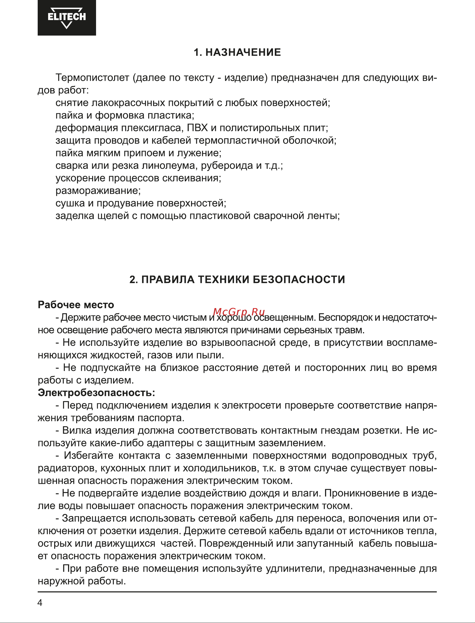Elitech ТВ 180 Руководство по эксплуатации онлайн [4/16] 890020