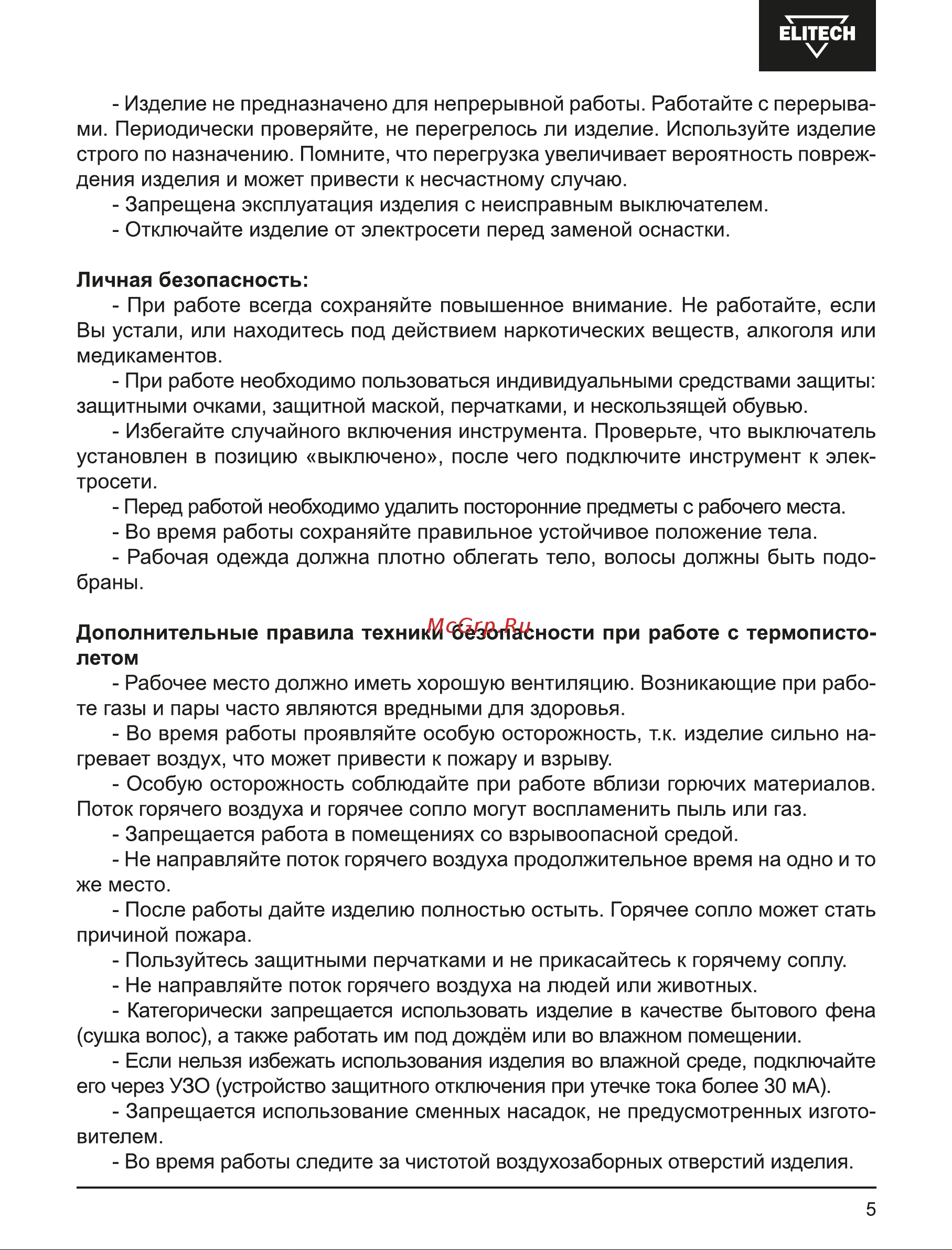 Elitech ТВ 180 Руководство по эксплуатации онлайн [5/16] 890020