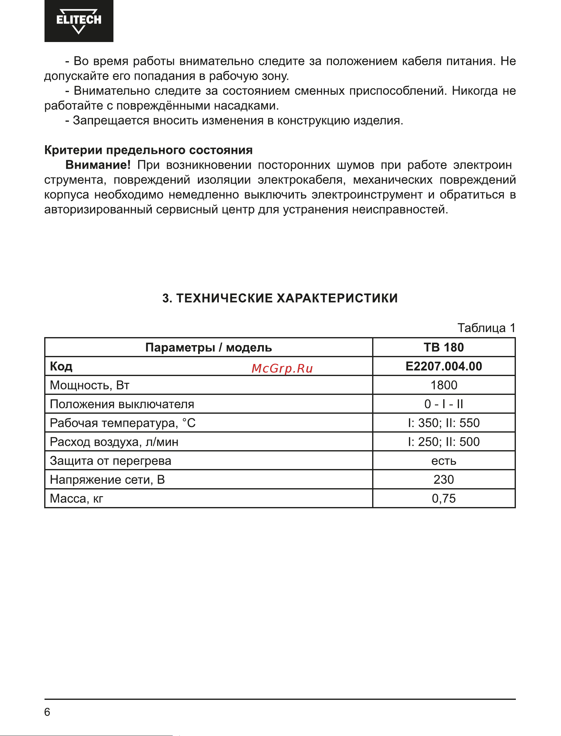 Elitech ТВ 180 Руководство по эксплуатации онлайн [6/16] 890020