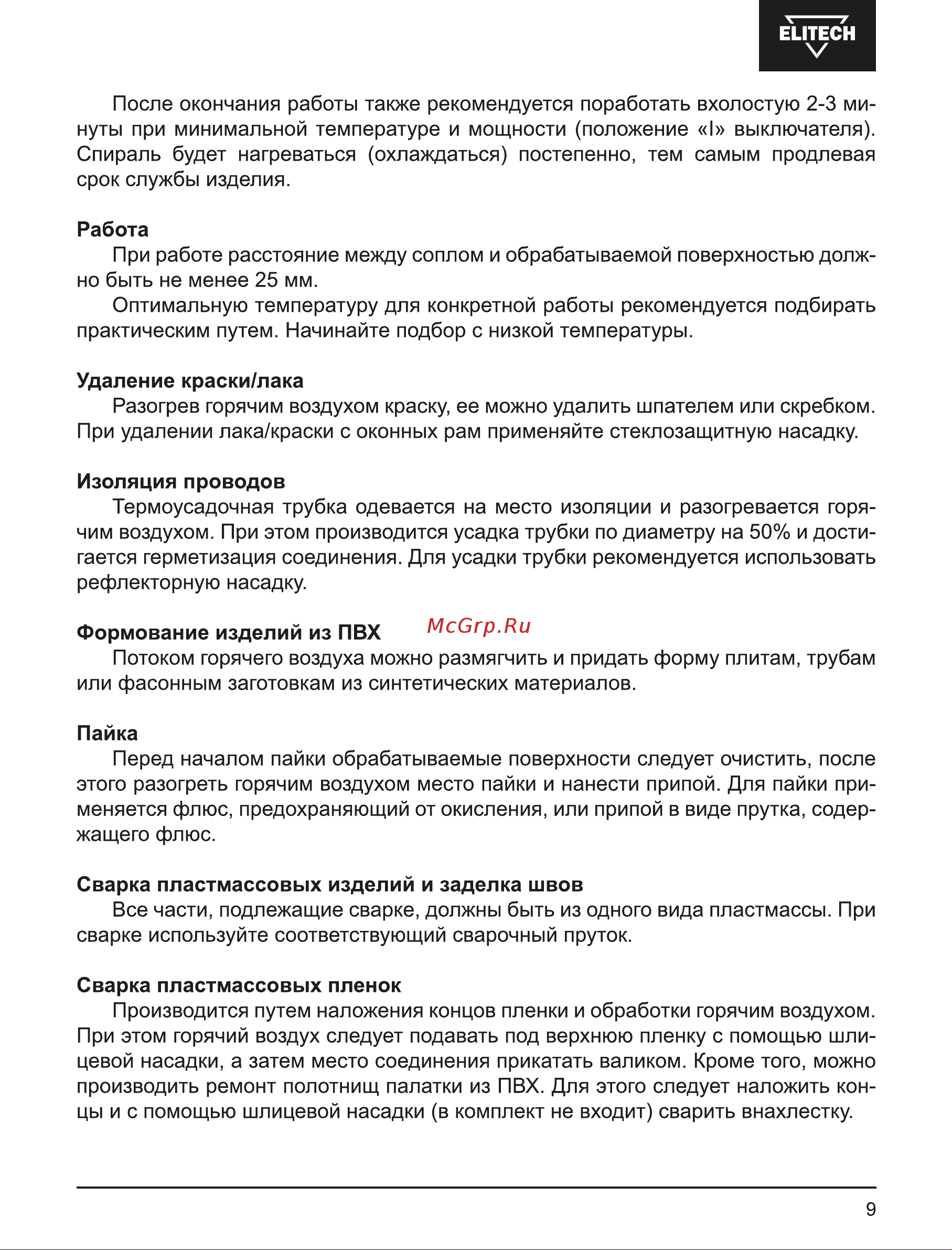 Elitech ТВ 180 Руководство по эксплуатации онлайн [9/16] 890020