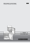 Liebherr UK 1414-26 001 Руководство по эксплуатации