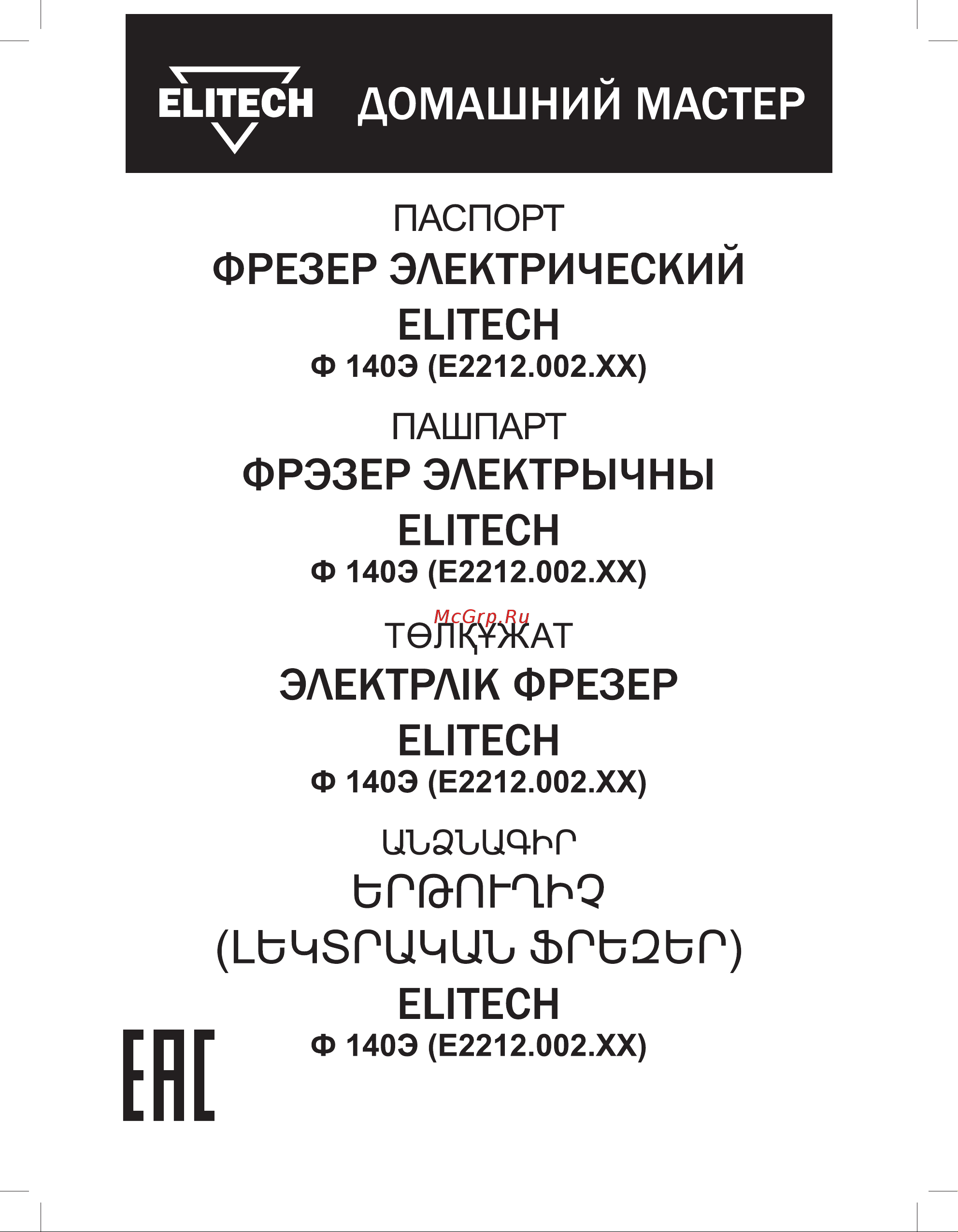 Elitech Ф 140Э Руководство по эксплуатации онлайн