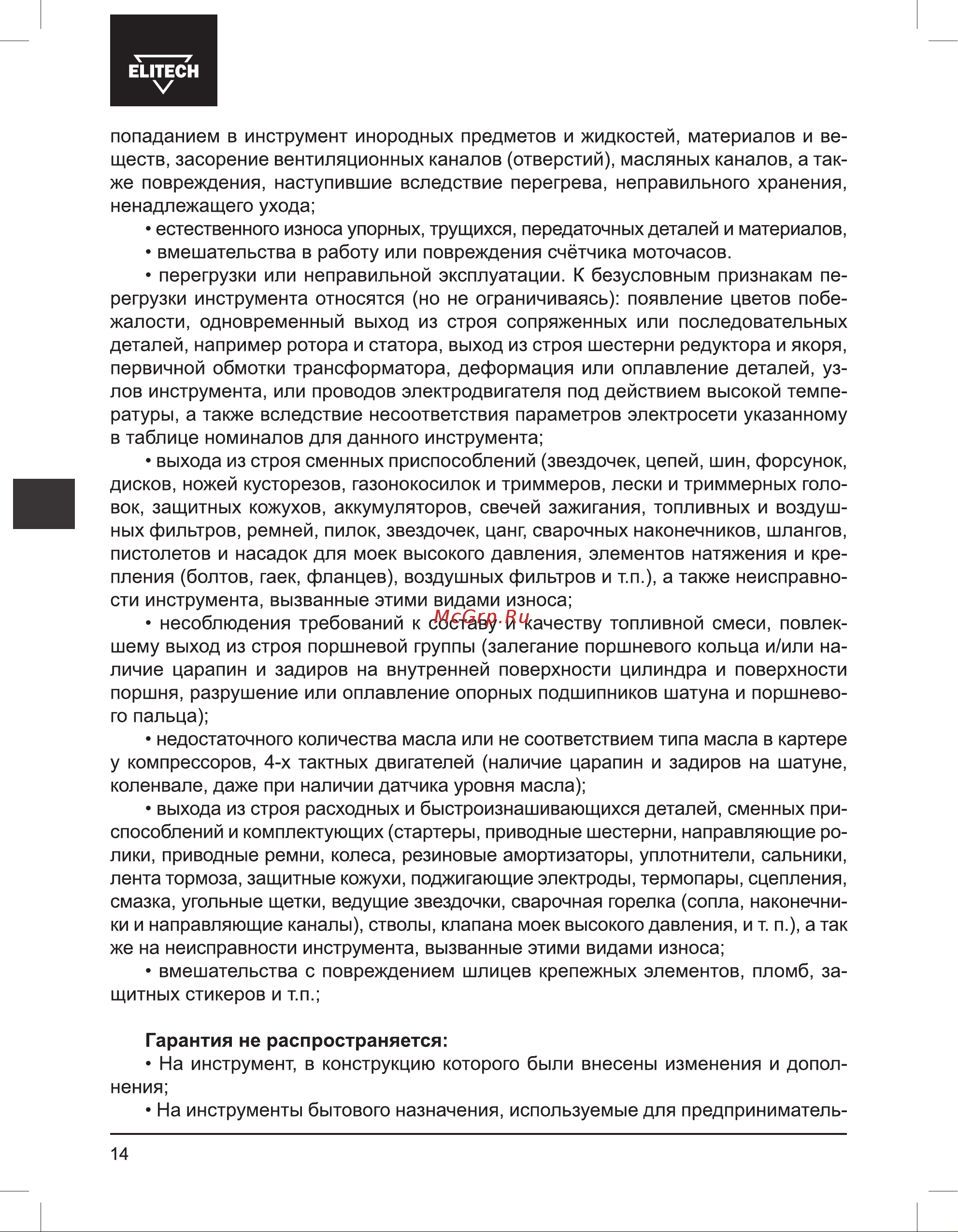 Elitech Ф 140Э Руководство по эксплуатации онлайн [14/64] 890031