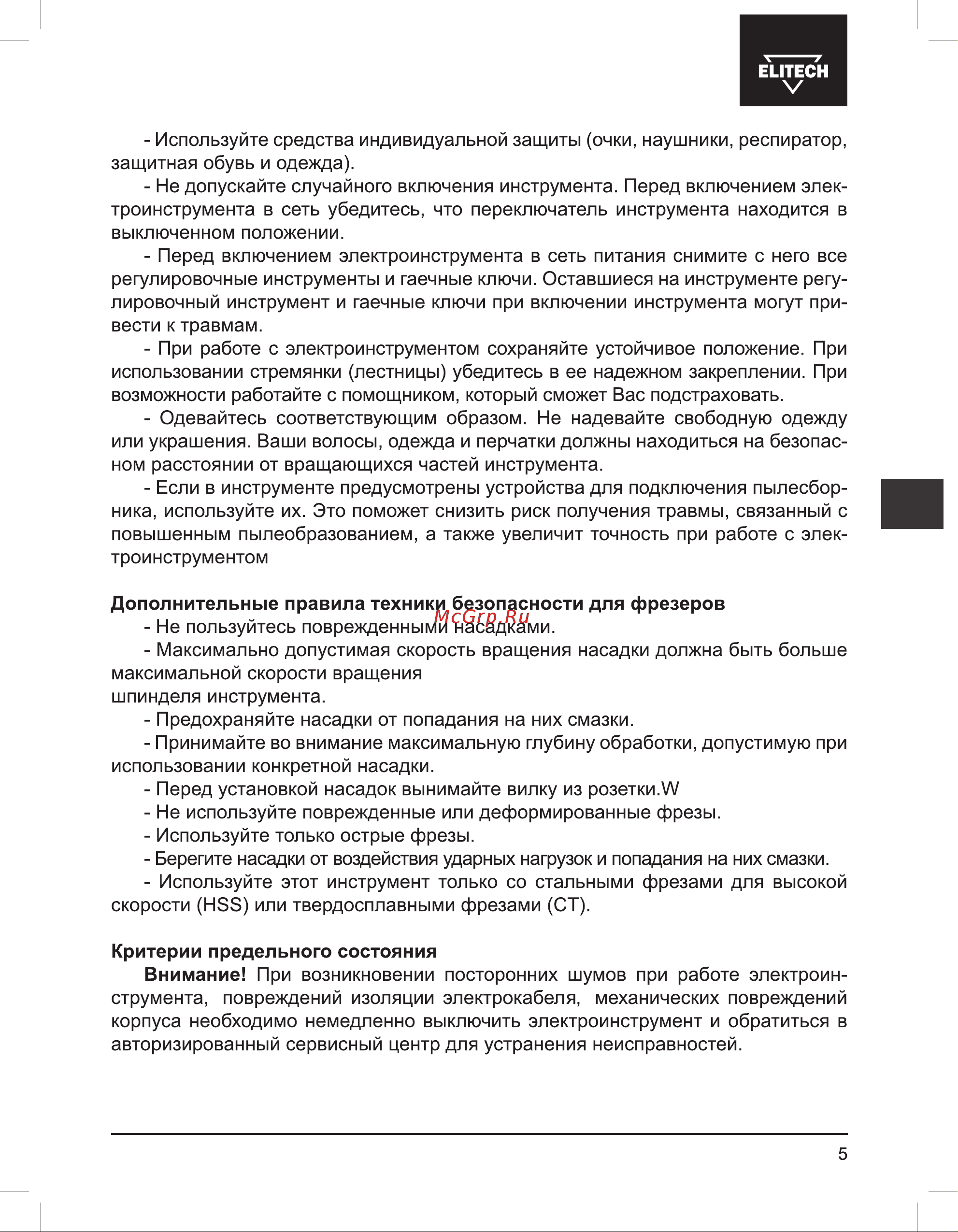 Elitech Ф 140Э Руководство по эксплуатации онлайн [5/64] 890031