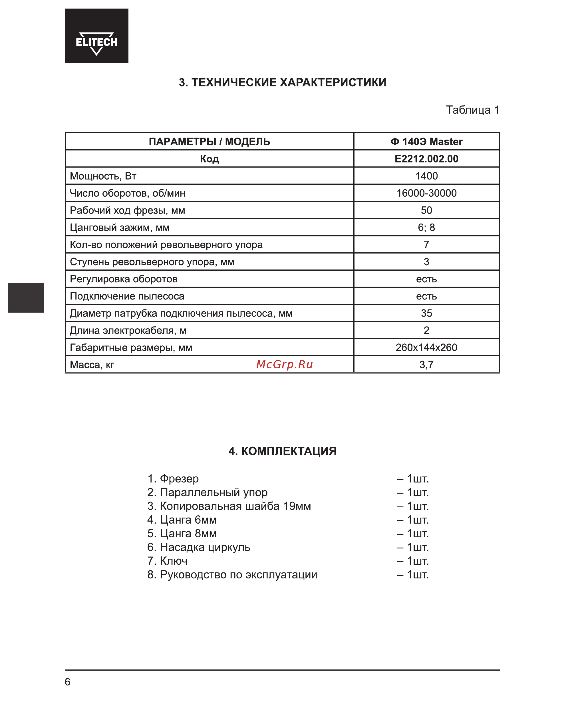 Elitech Ф 140Э Руководство по эксплуатации онлайн [6/64] 890031