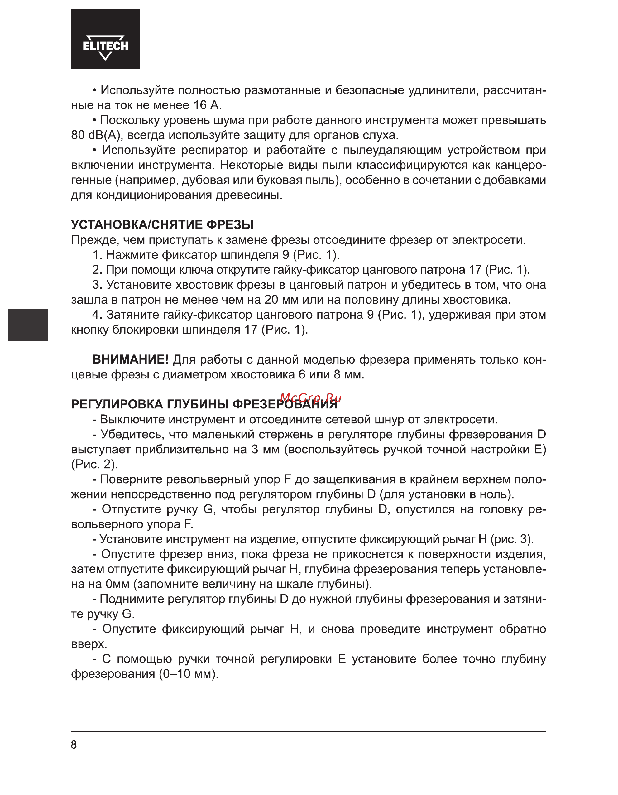 Elitech Ф 140Э Руководство по эксплуатации онлайн [8/64] 890031