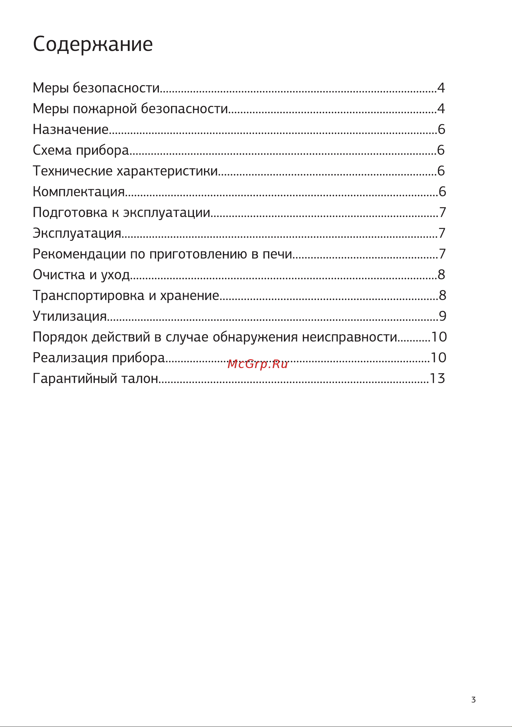 STARWIND SMO2042 Руководство по эксплуатации онлайн [3/16] 890041