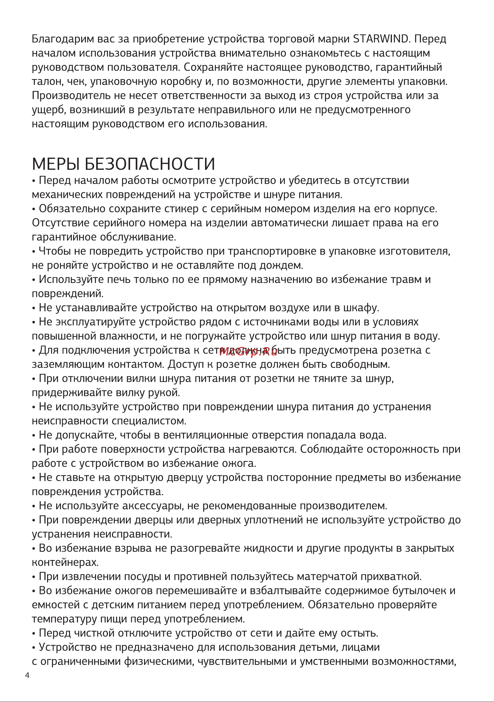 STARWIND SMO2042 Руководство по эксплуатации онлайн [4/16] 890041