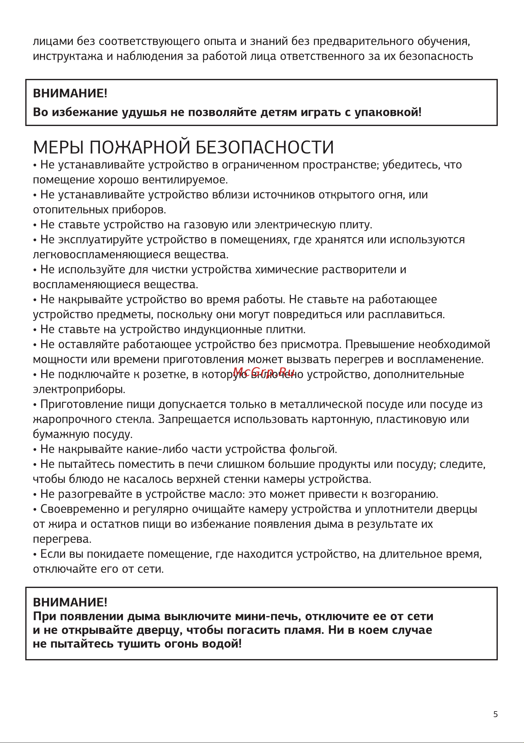 STARWIND SMO2042 Руководство по эксплуатации онлайн [5/16] 890041