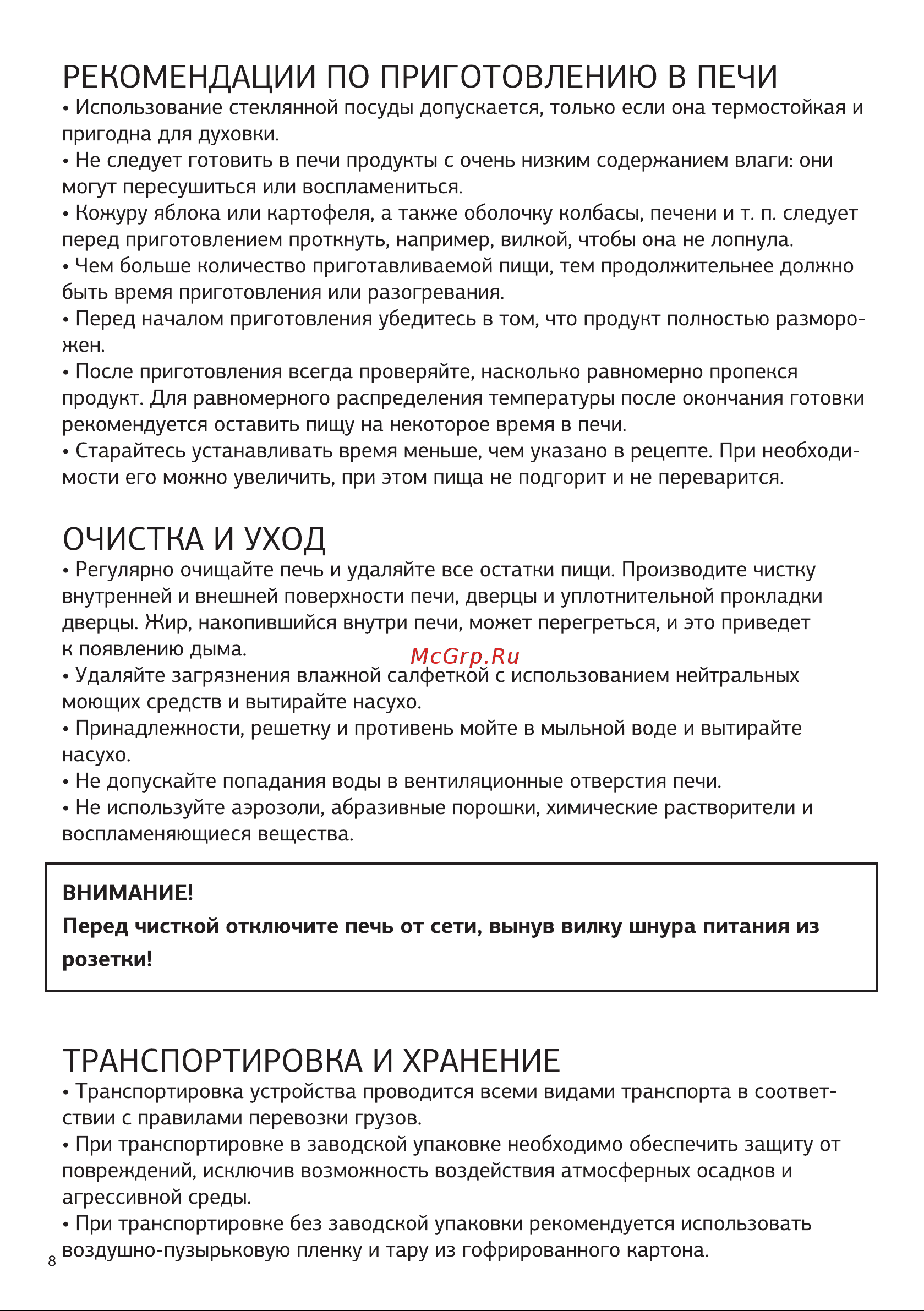 STARWIND SMO2042 Руководство по эксплуатации онлайн [8/16] 890041