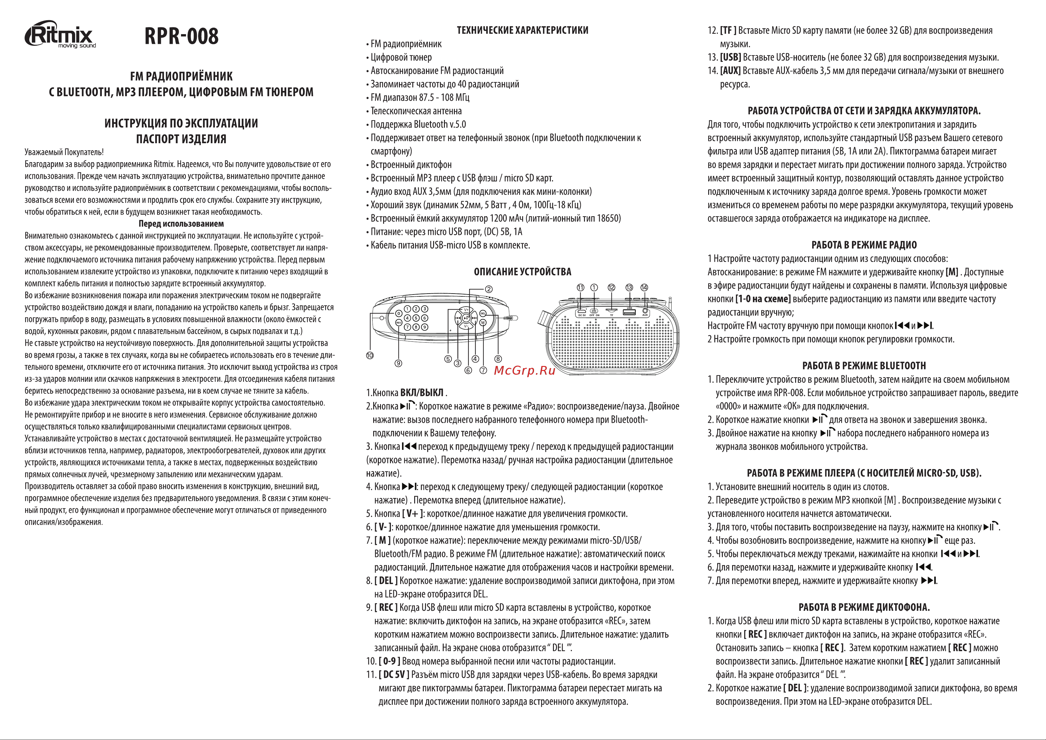 Ritmix RPR-008 Black Руководство по эксплуатации онлайн