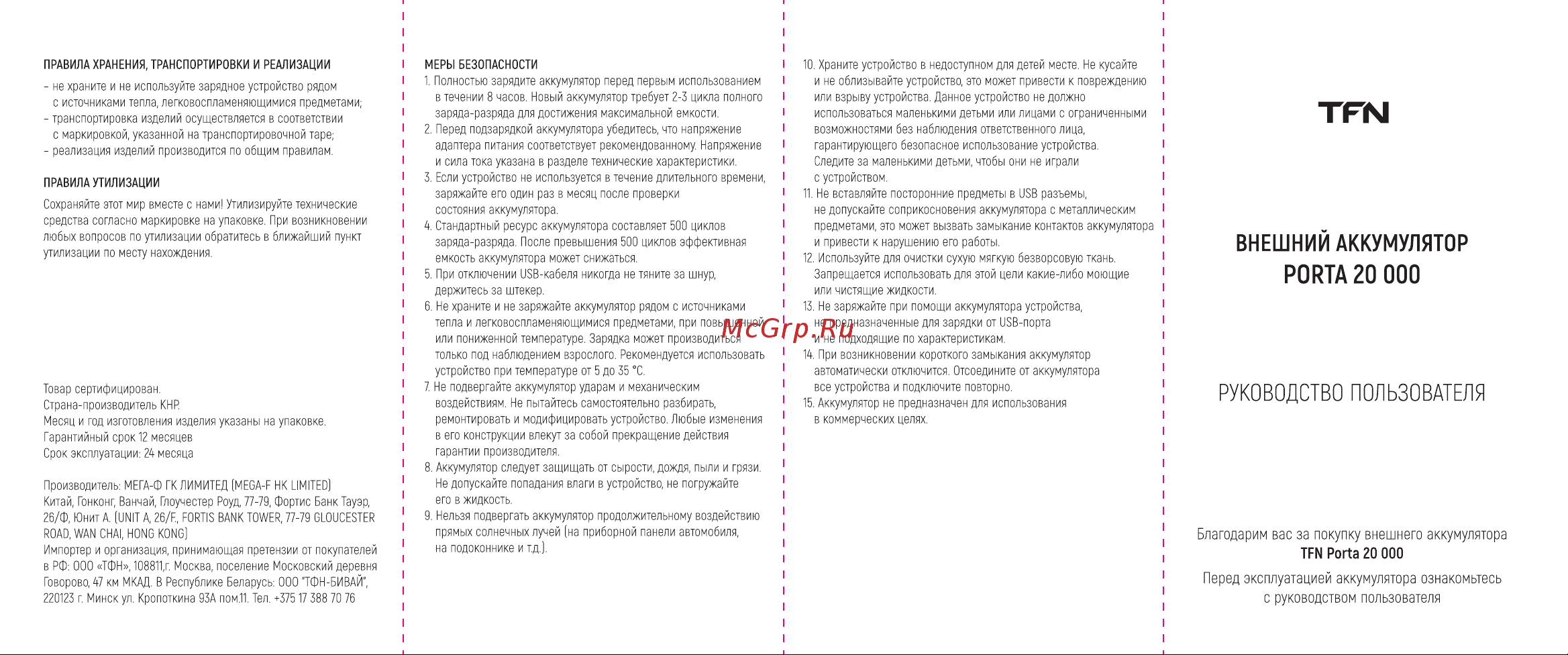 TFN PB-248 Porta 20000 Руководство по эксплуатации онлайн