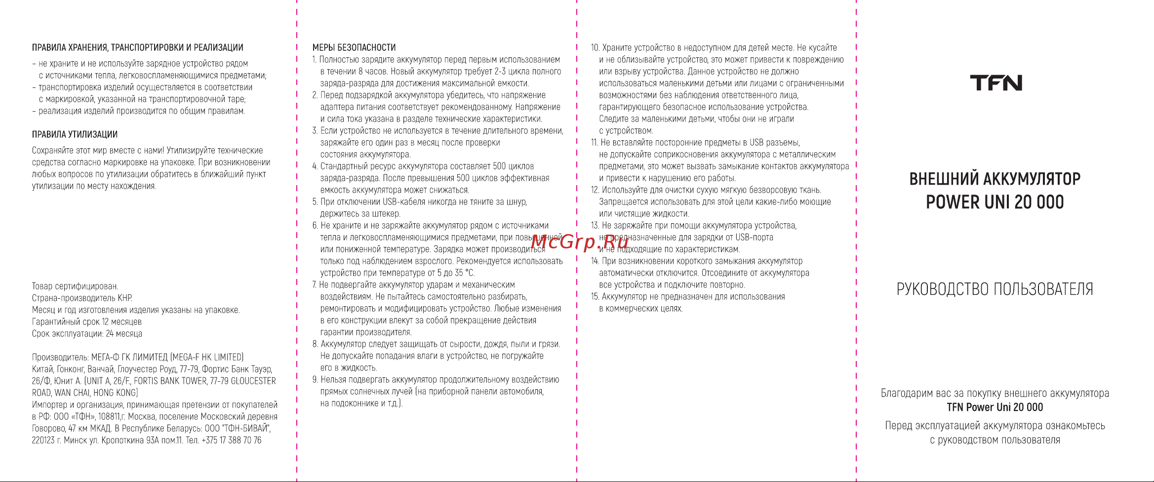 TFN 898497 Руководство по эксплуатации онлайн
