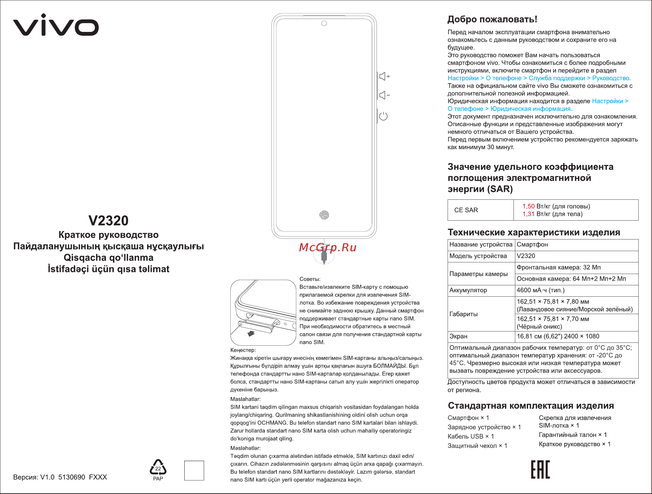 VIVO T2 8/256GB лавандовое сияние Руководство по эксплуатации онлайн