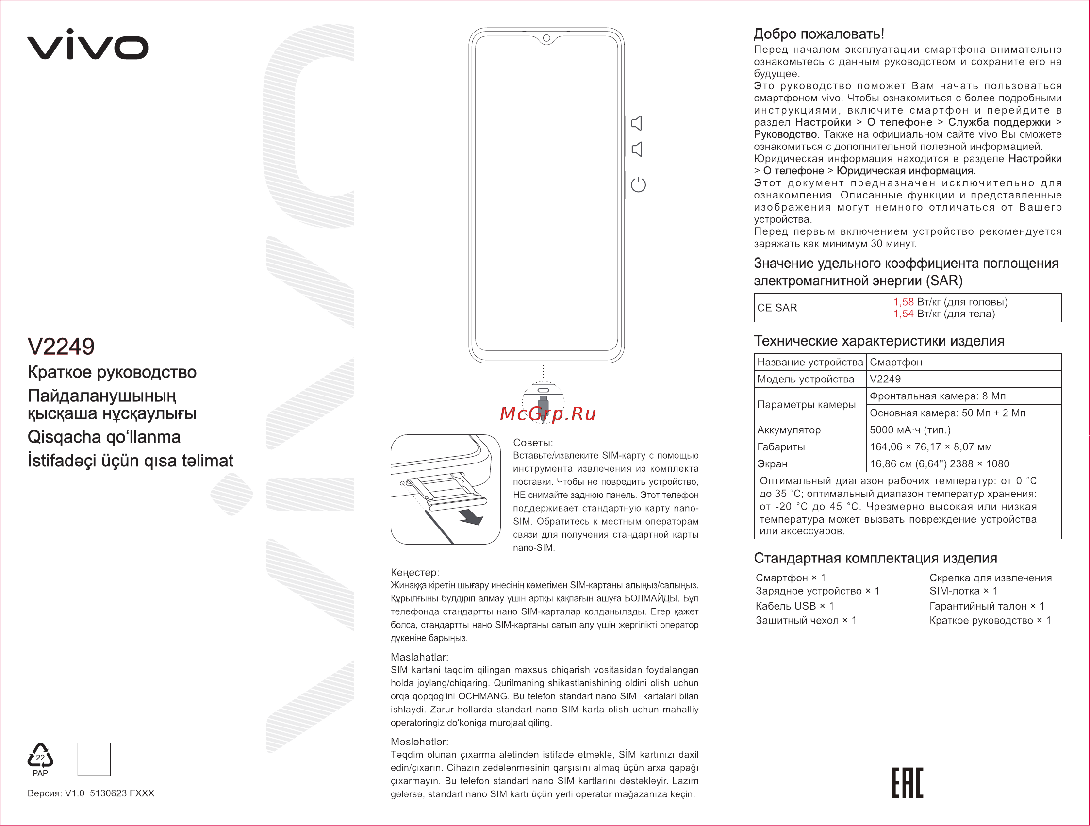 VIVO Y27 6/128GB Blue (V2249) Руководство по эксплуатации онлайн