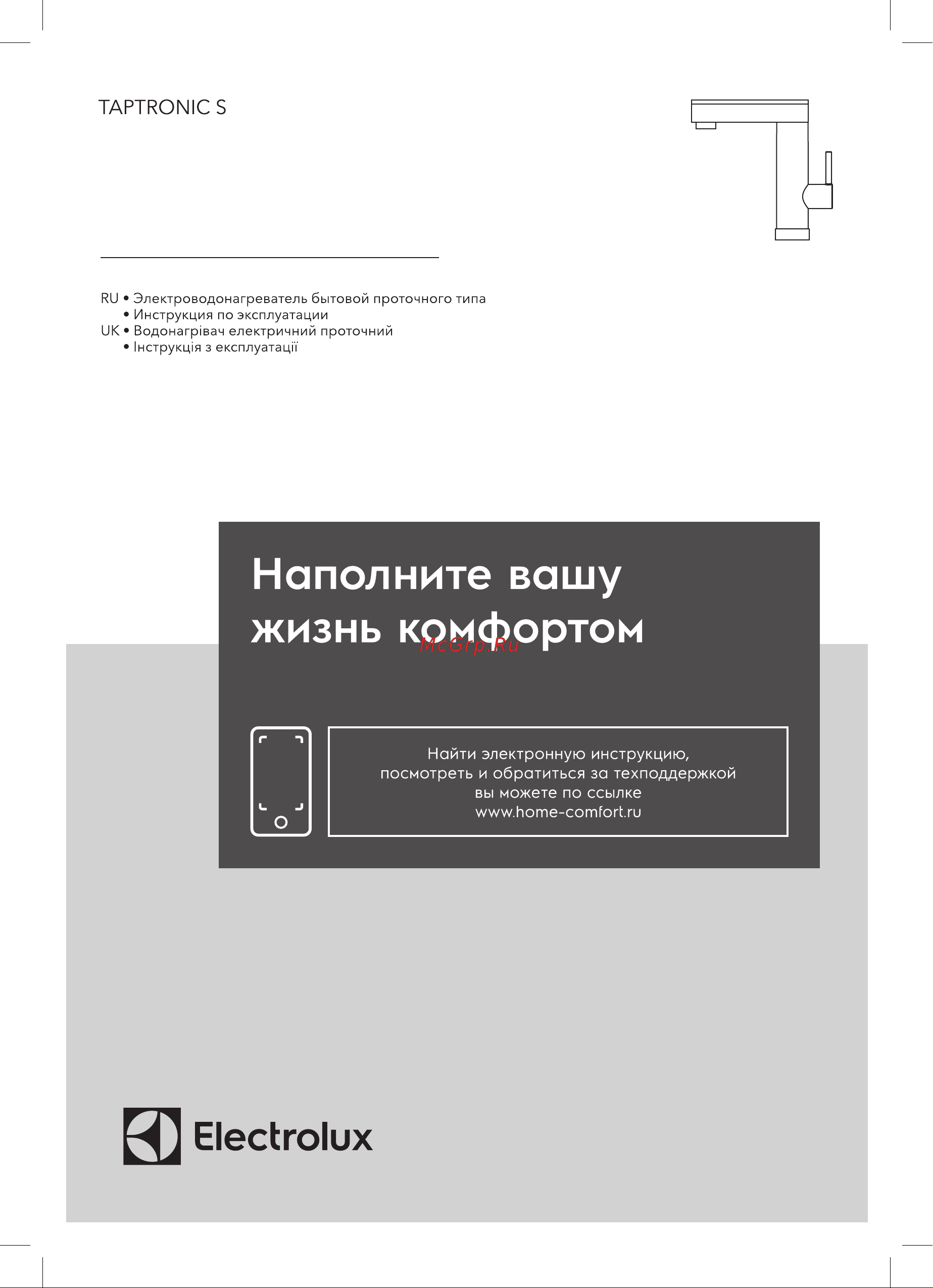 Electrolux Taptronic S Руководство по эксплуатации онлайн