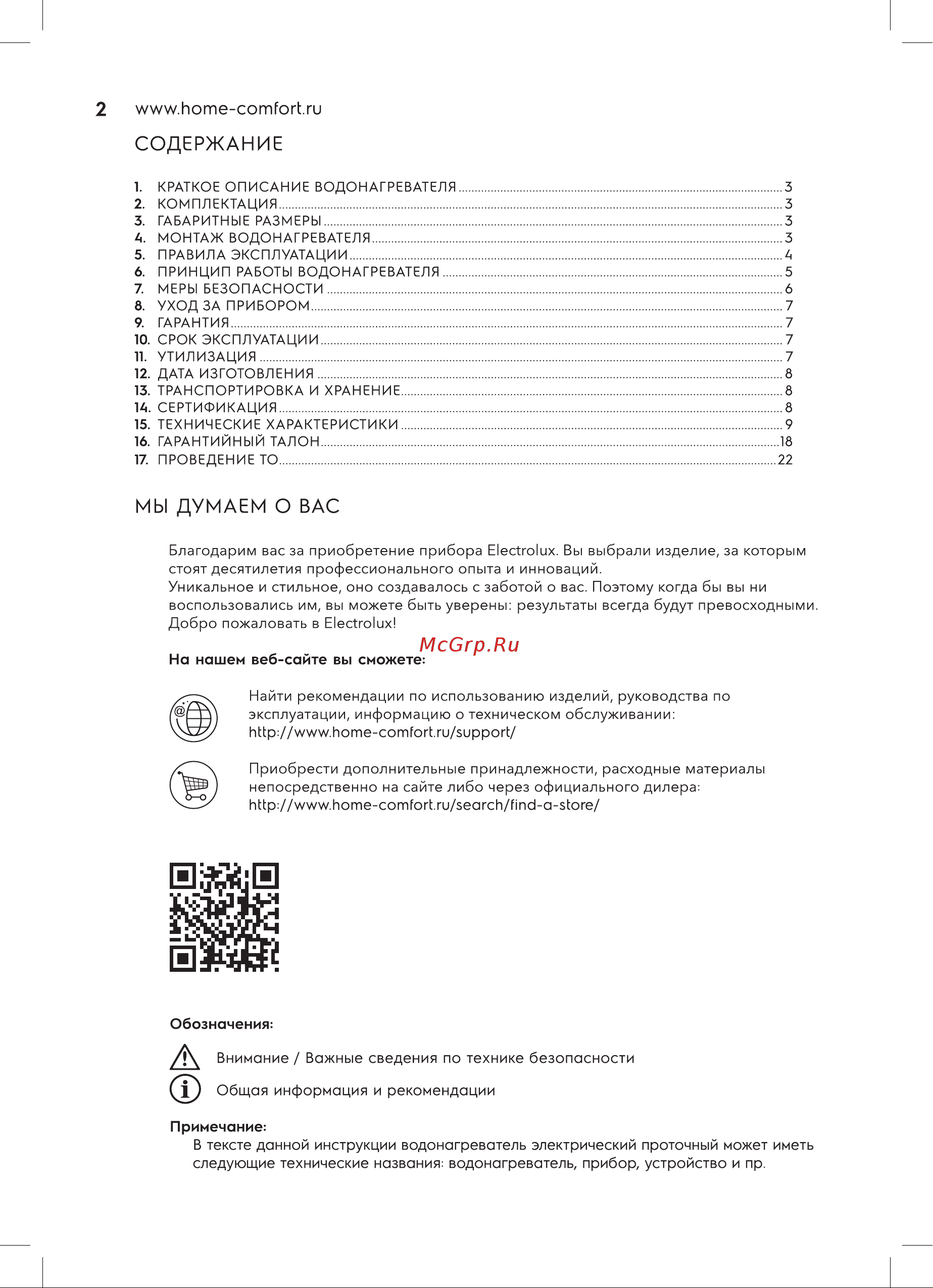 Electrolux Taptronic S Руководство по эксплуатации онлайн [2/24] 890098