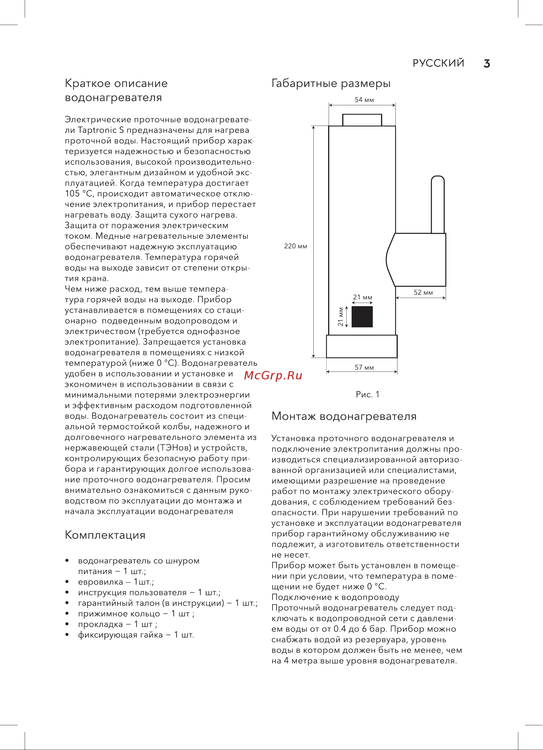 Electrolux Taptronic S Руководство по эксплуатации онлайн [3/24] 890098