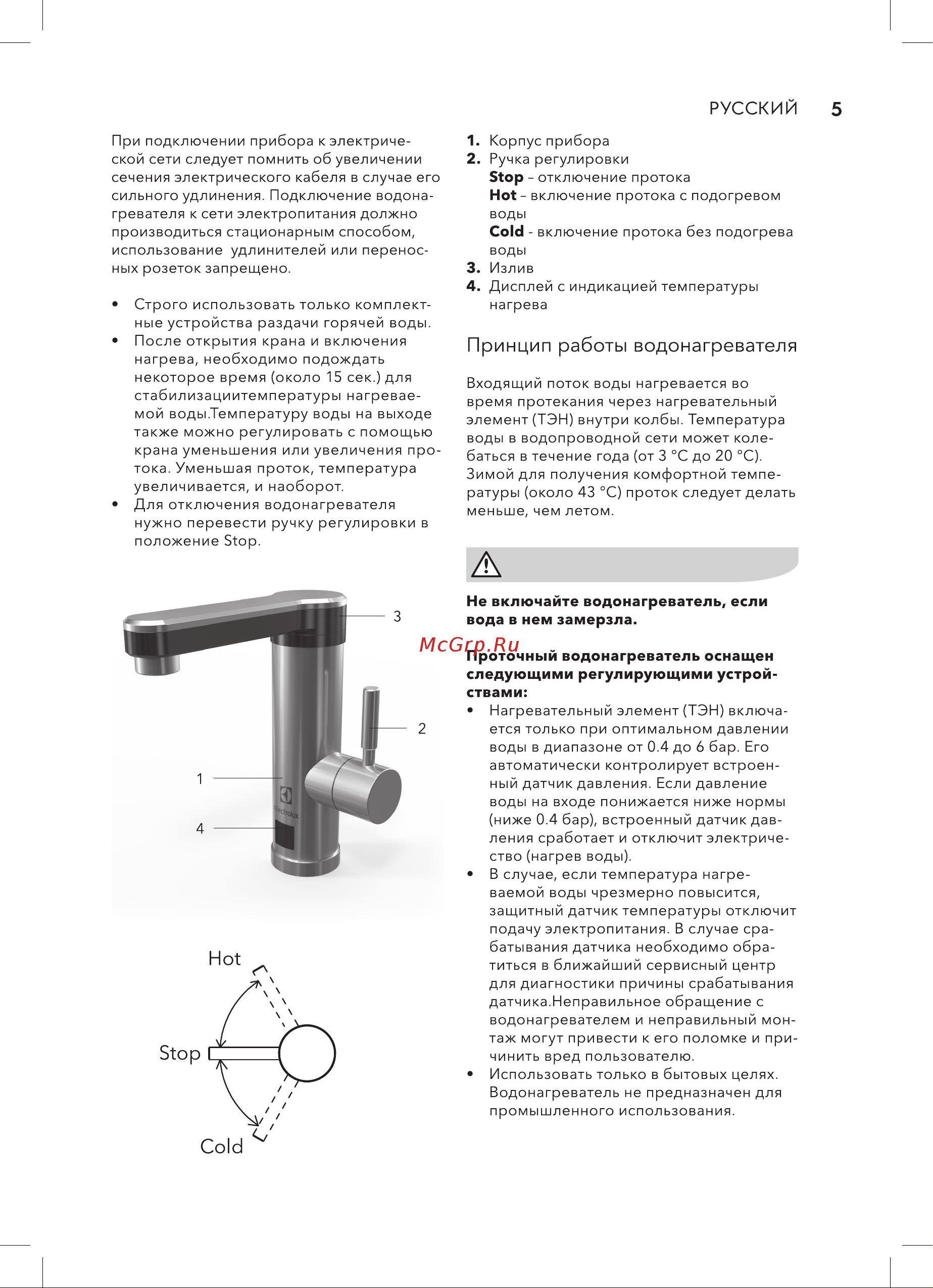 Electrolux Taptronic S Руководство по эксплуатации онлайн [5/24] 890098
