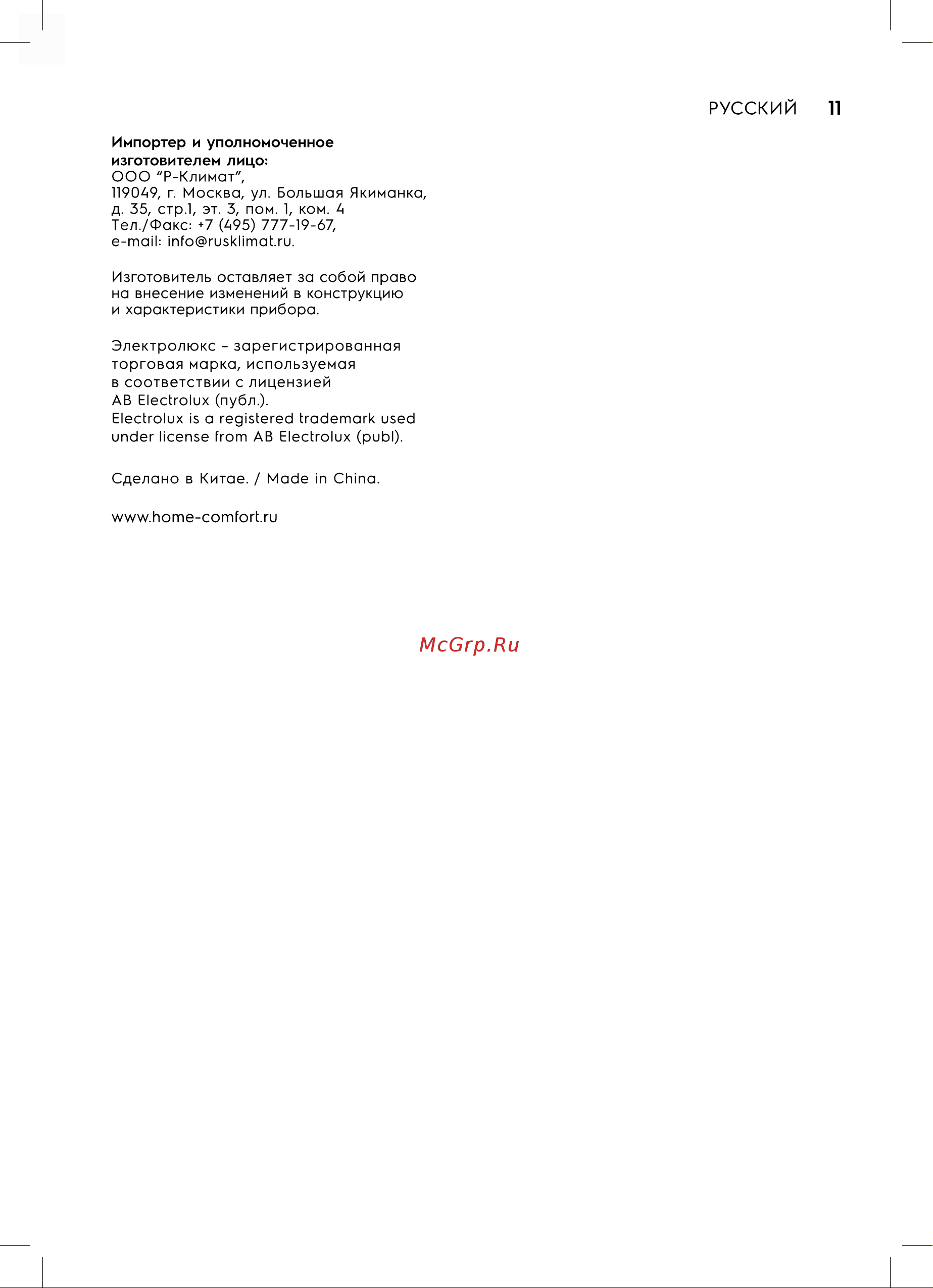 Electrolux NPX 12-18 Sensomatic Pro Руководство по эксплуатации онлайн [11/28] 890101