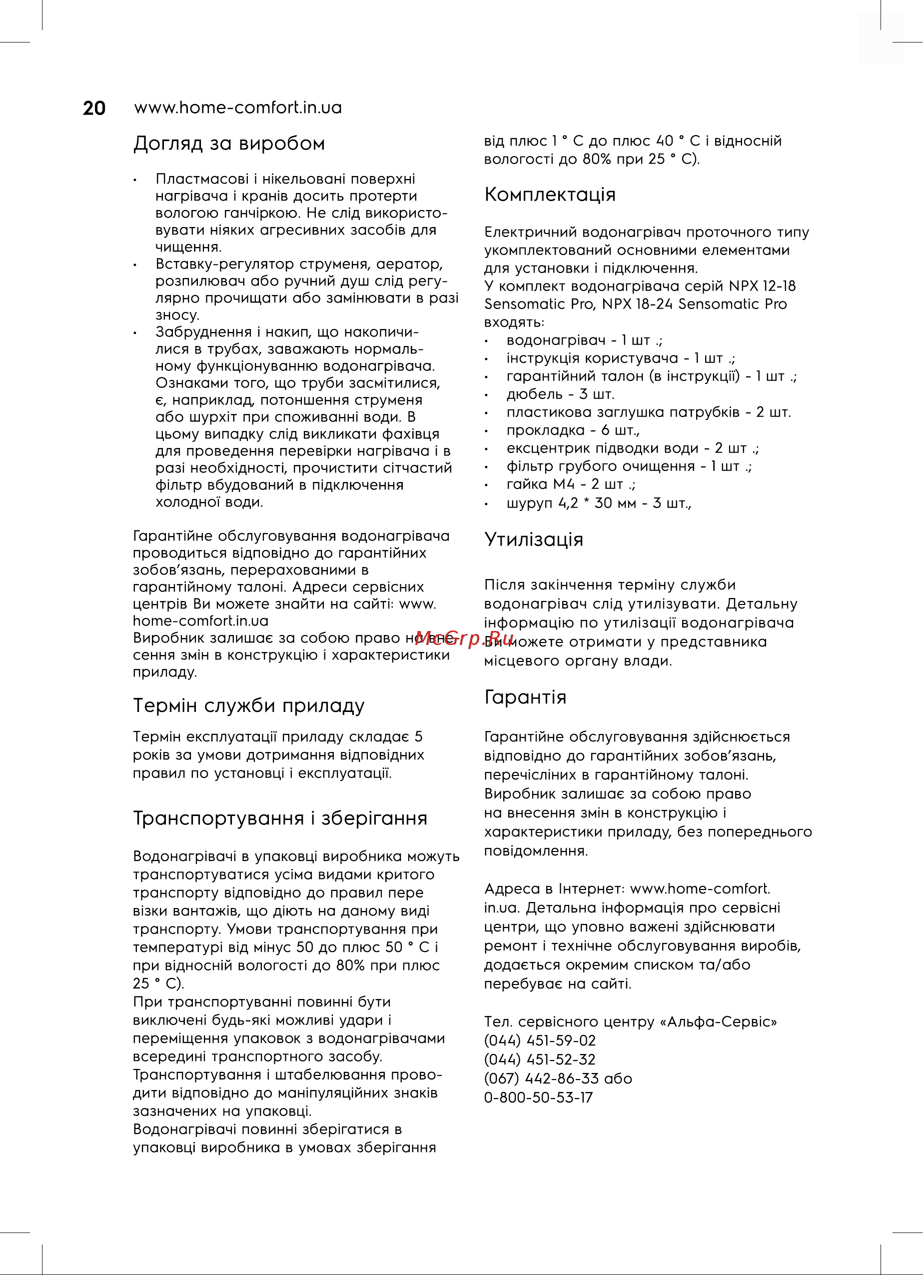Electrolux NPX 12-18 Sensomatic Pro Руководство по эксплуатации онлайн [20/28] 890101